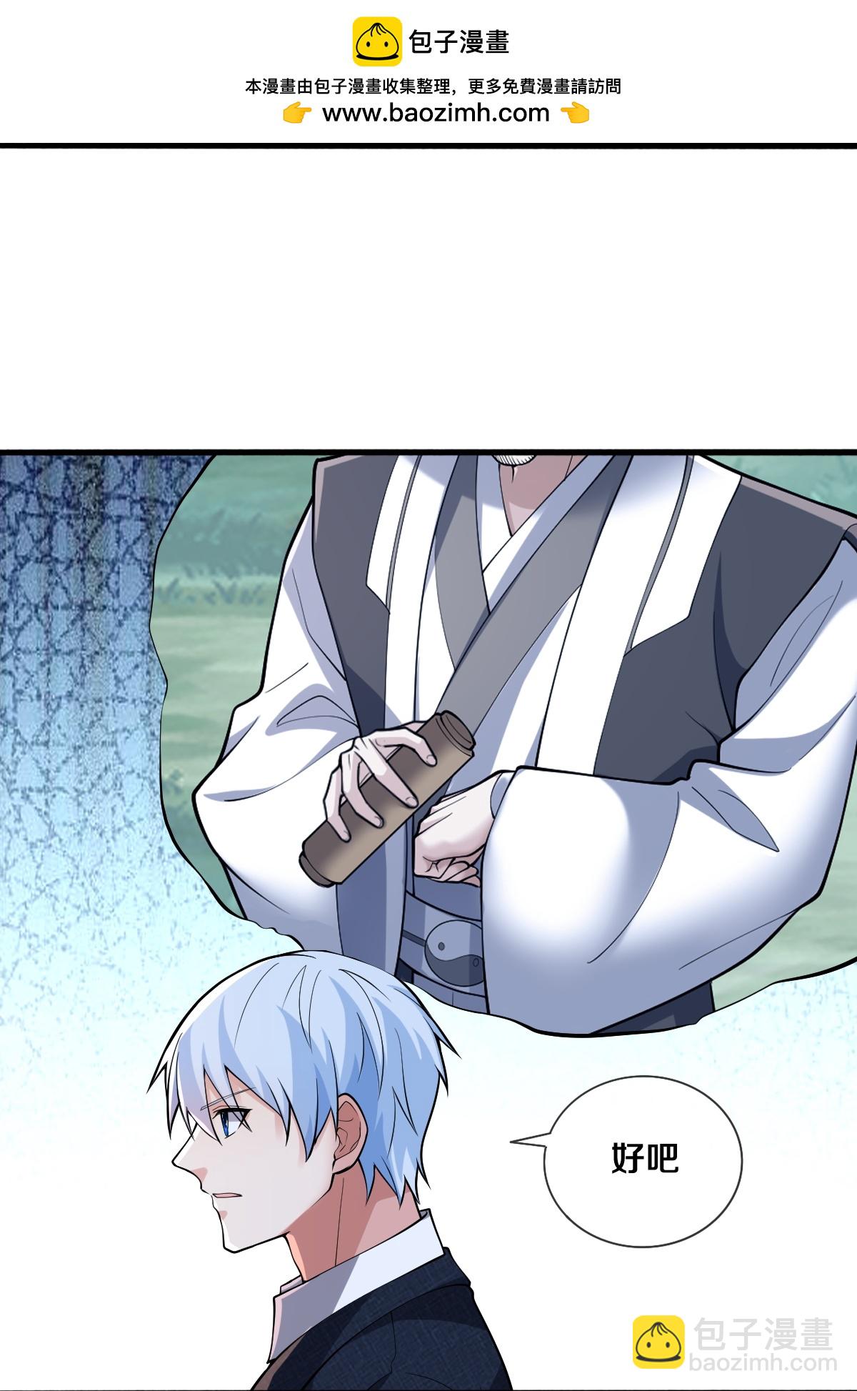 🍘我是大仙尊 第689话 第5页