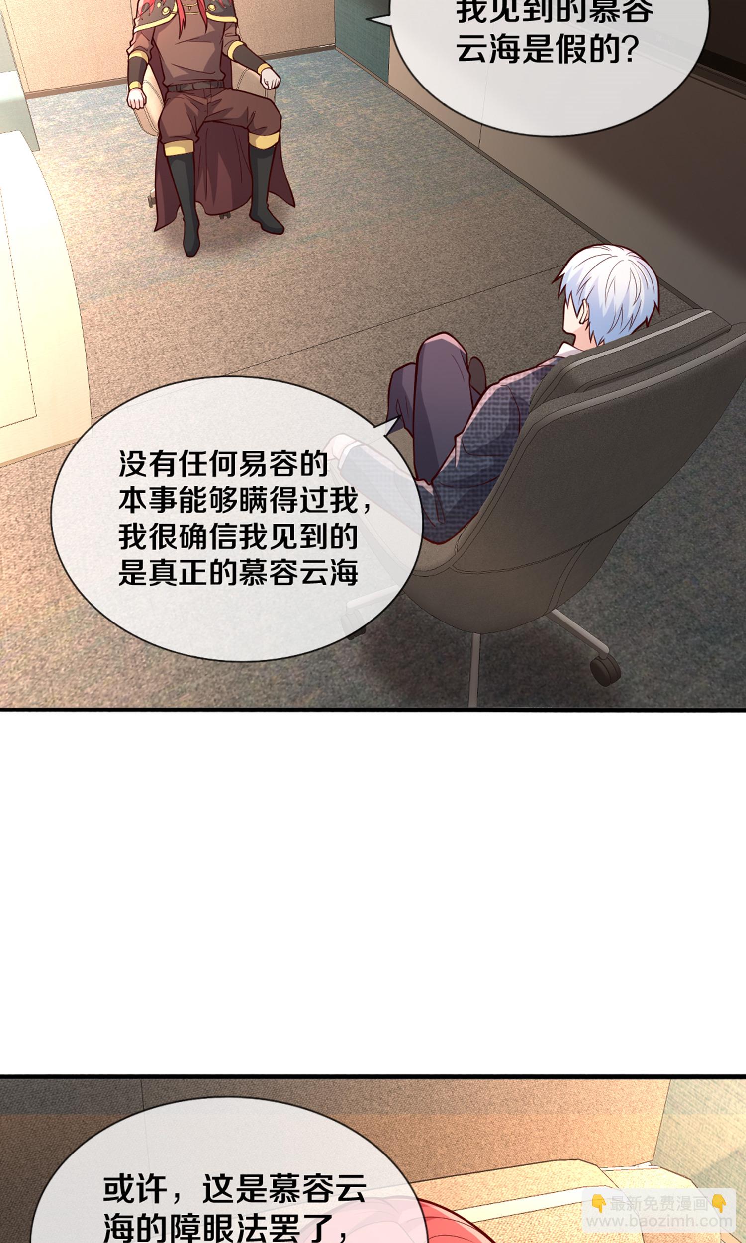 🍘我是大仙尊 第691话 第17页
