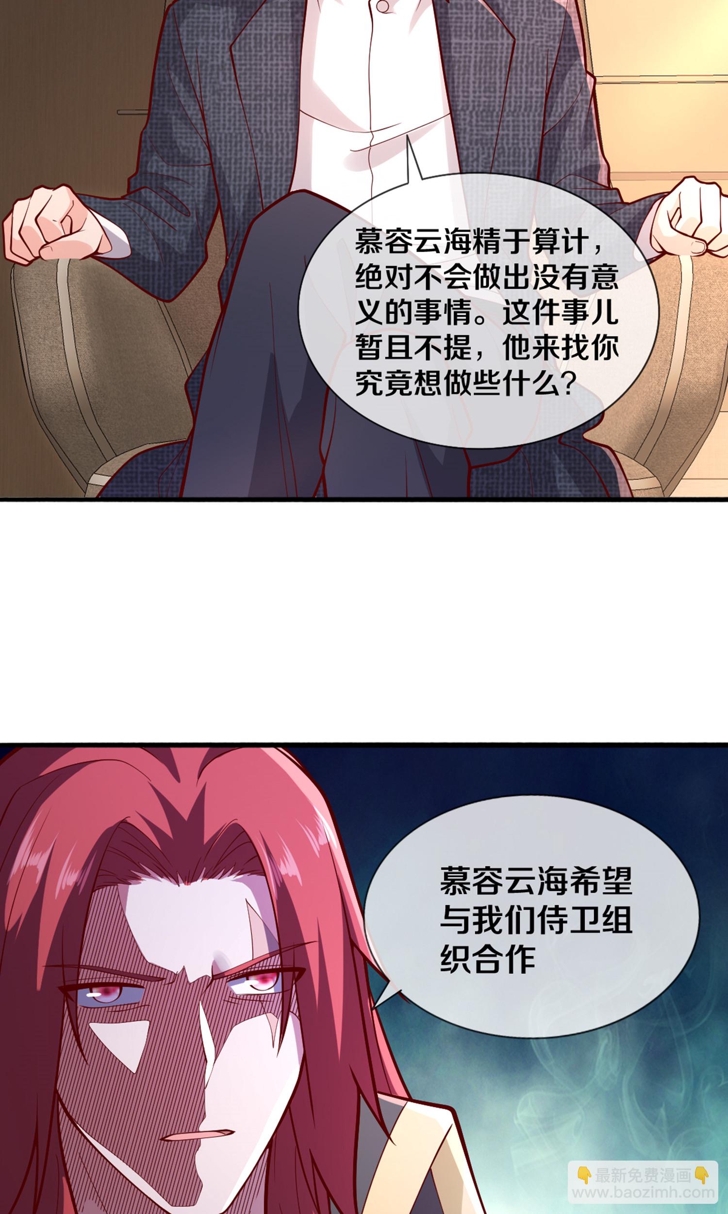 🍘我是大仙尊 第691话 第19页