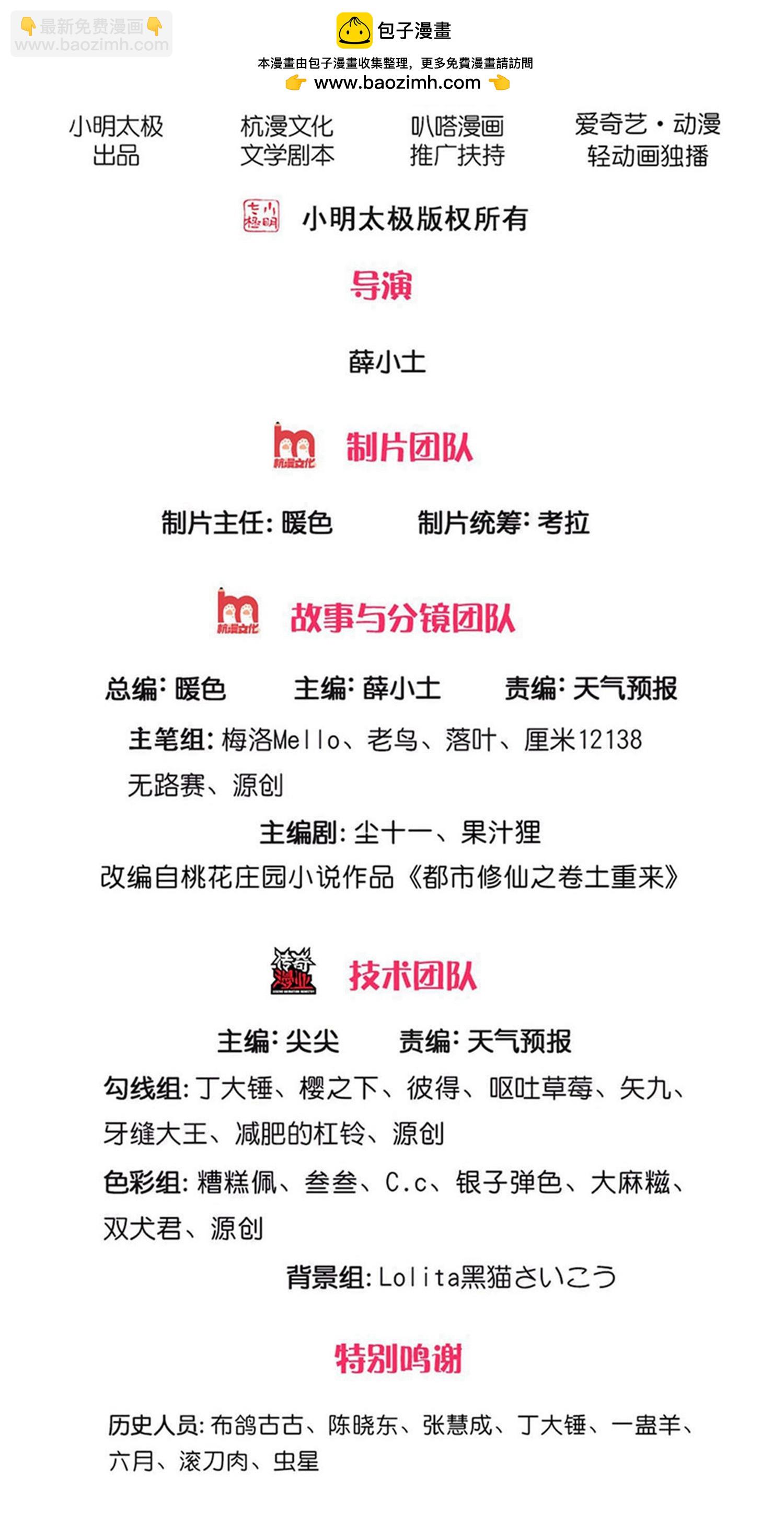 🍘我是大仙尊 第691话 第2页