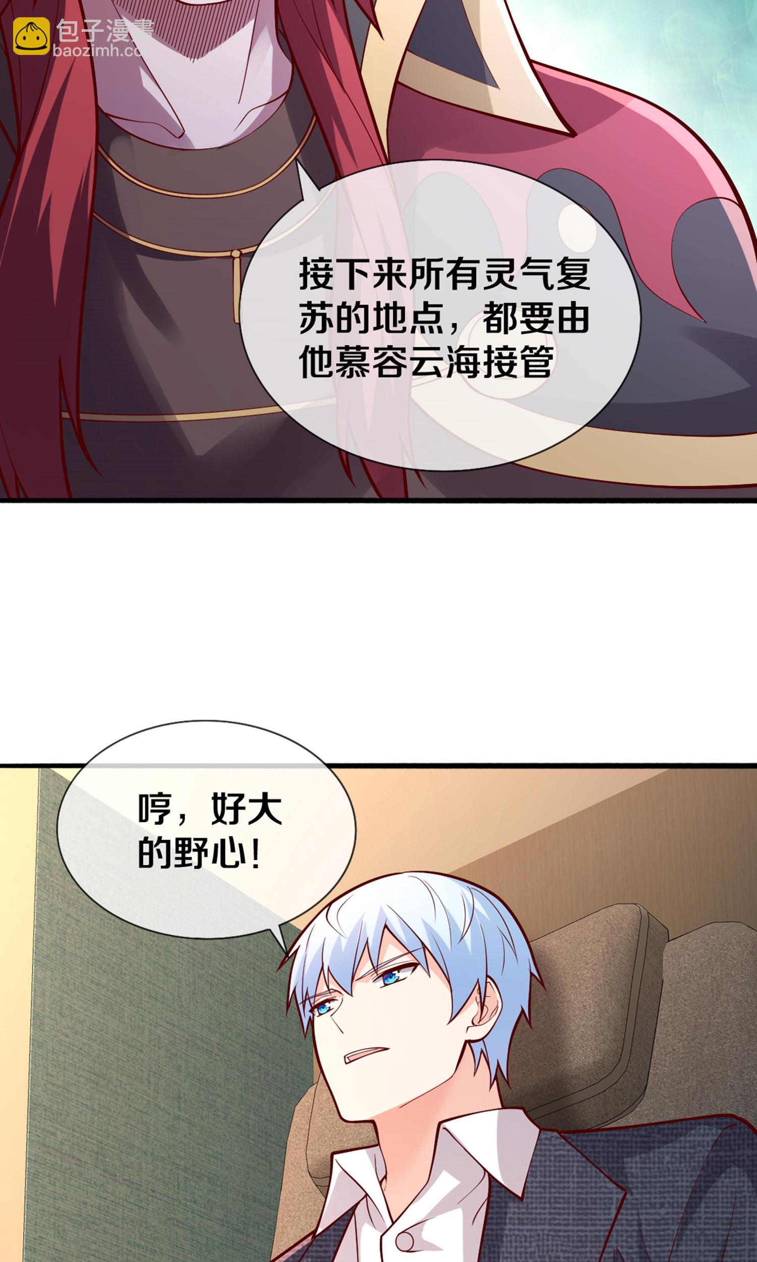 🍘我是大仙尊 第691话 第20页