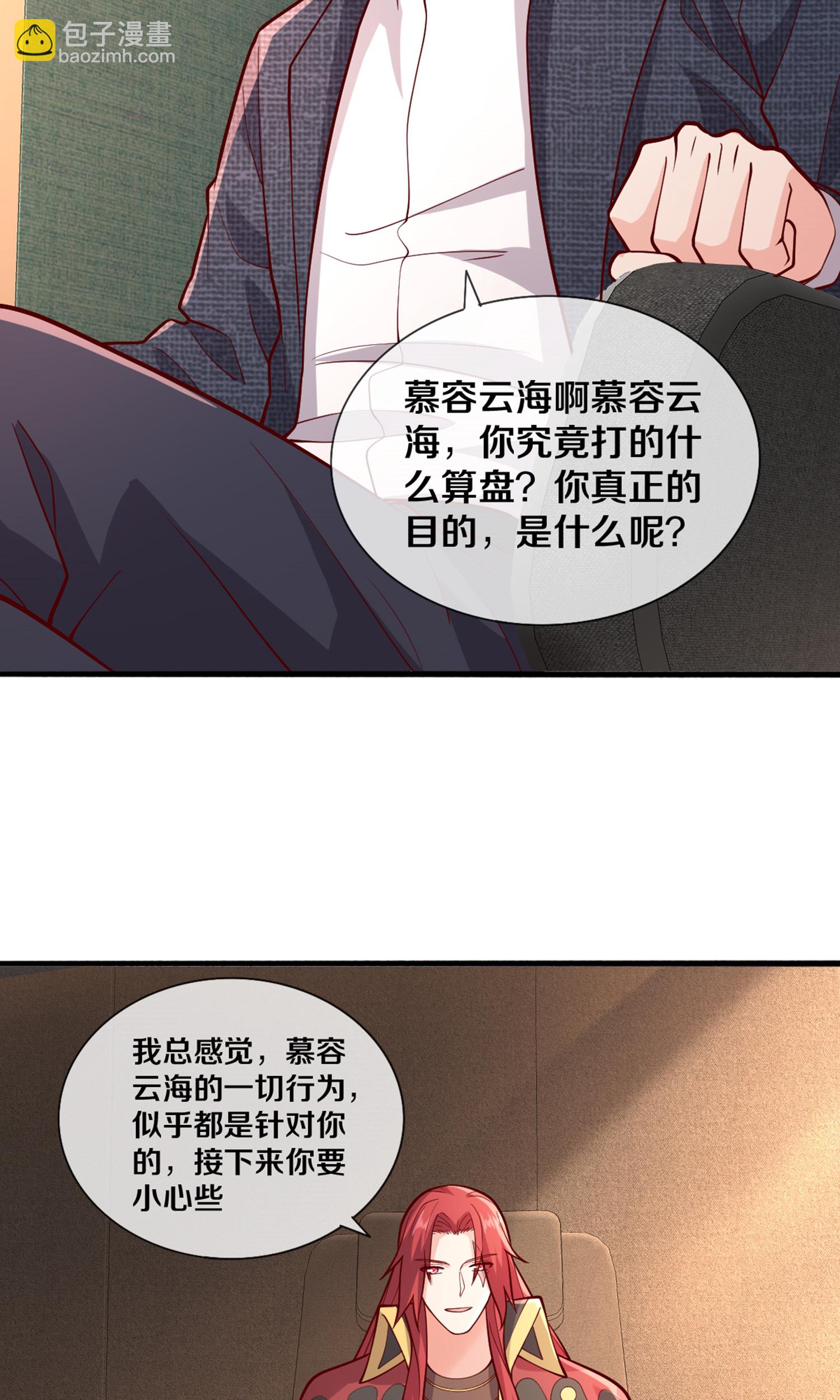 🍘我是大仙尊 第691话 第21页