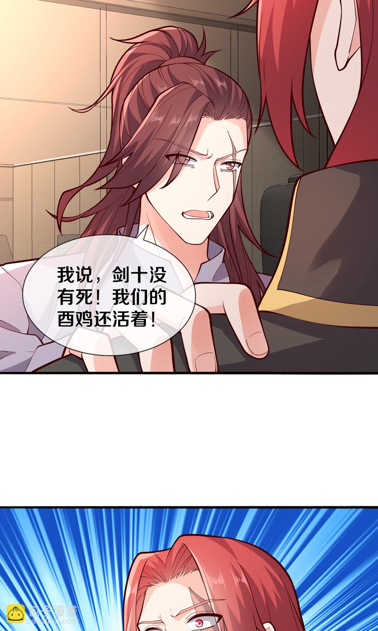 🍘我是大仙尊 第691话 第4页