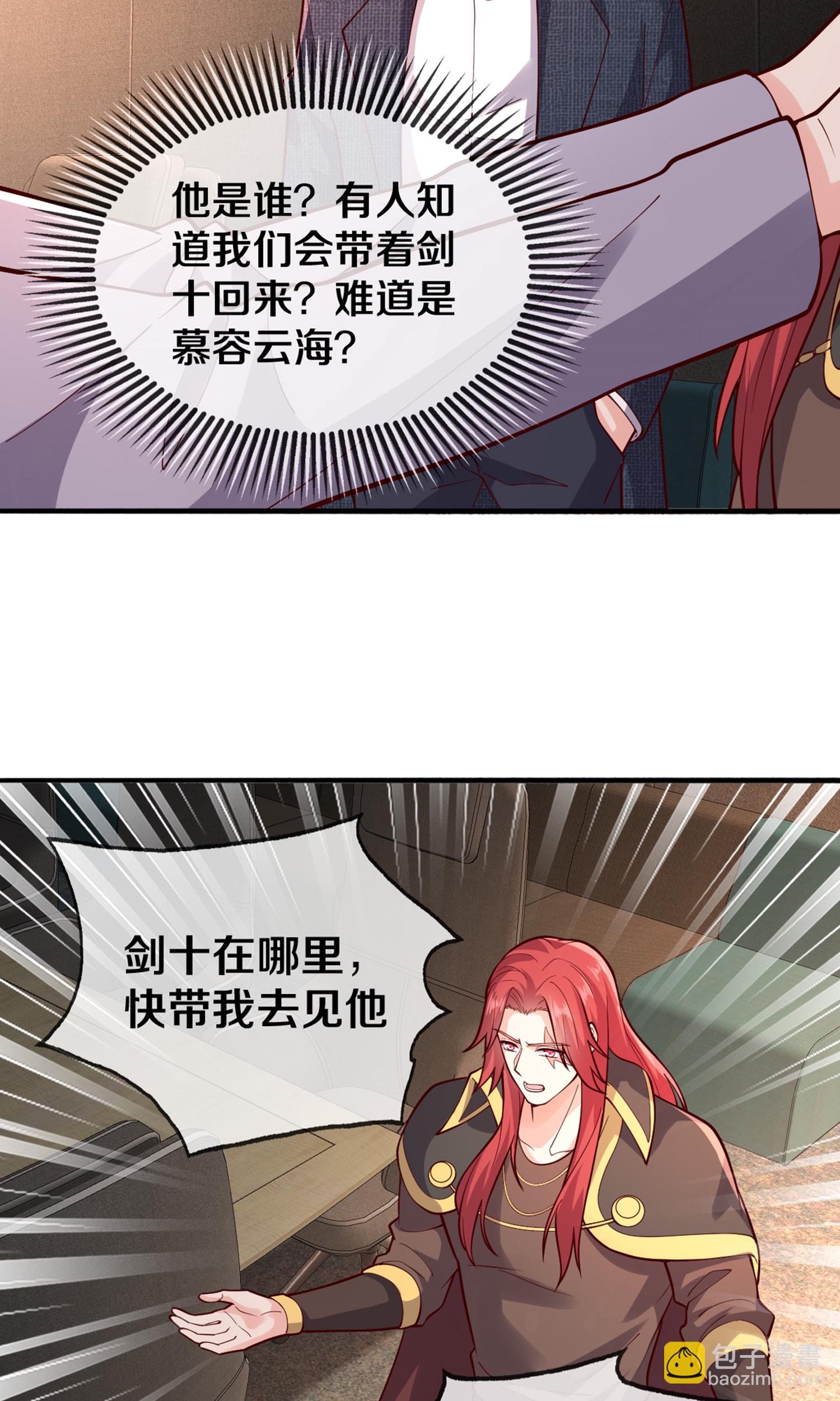 🍘我是大仙尊 第691话 第6页