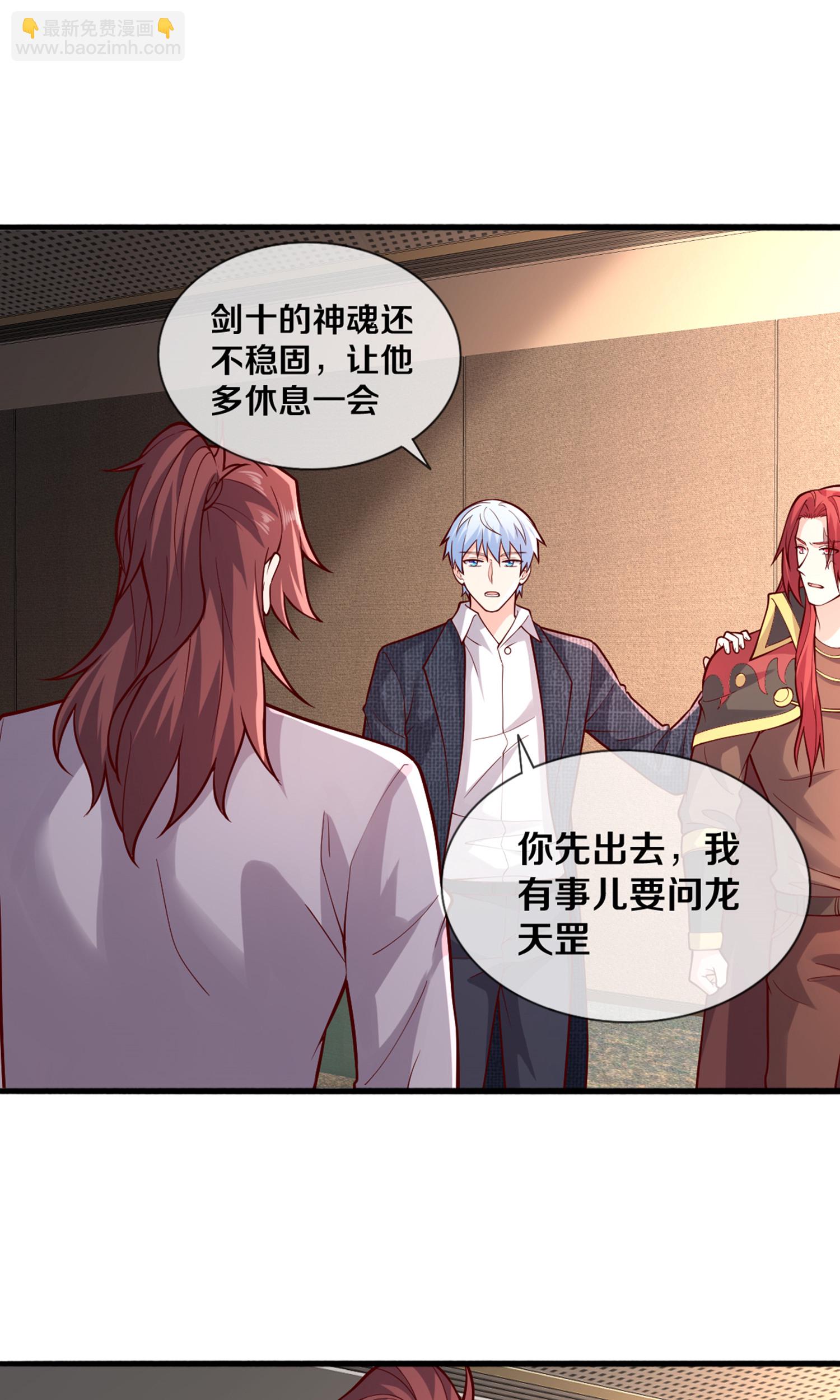 🍘我是大仙尊 第691话 第9页