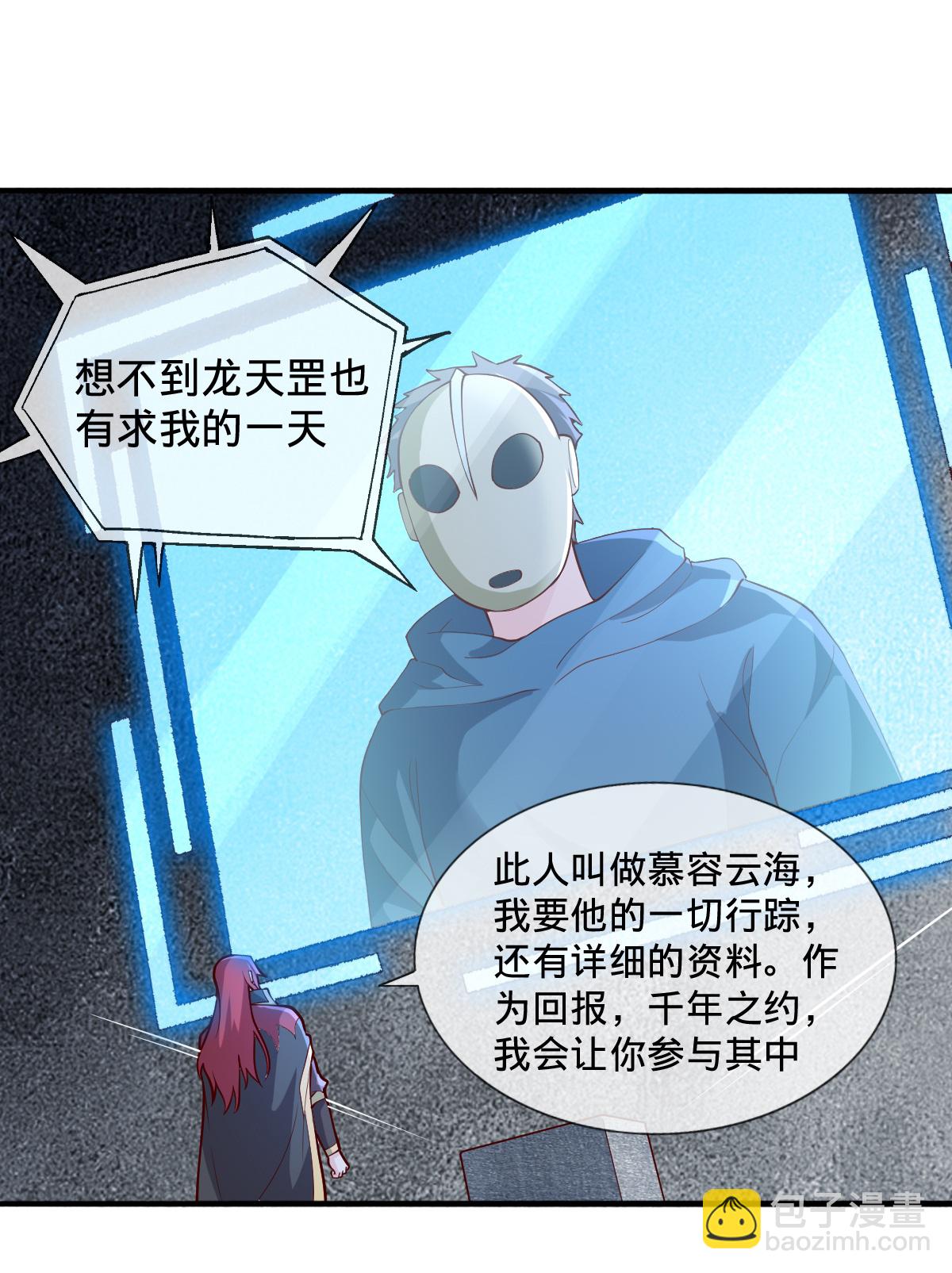 🍘我是大仙尊 第693话 第14页