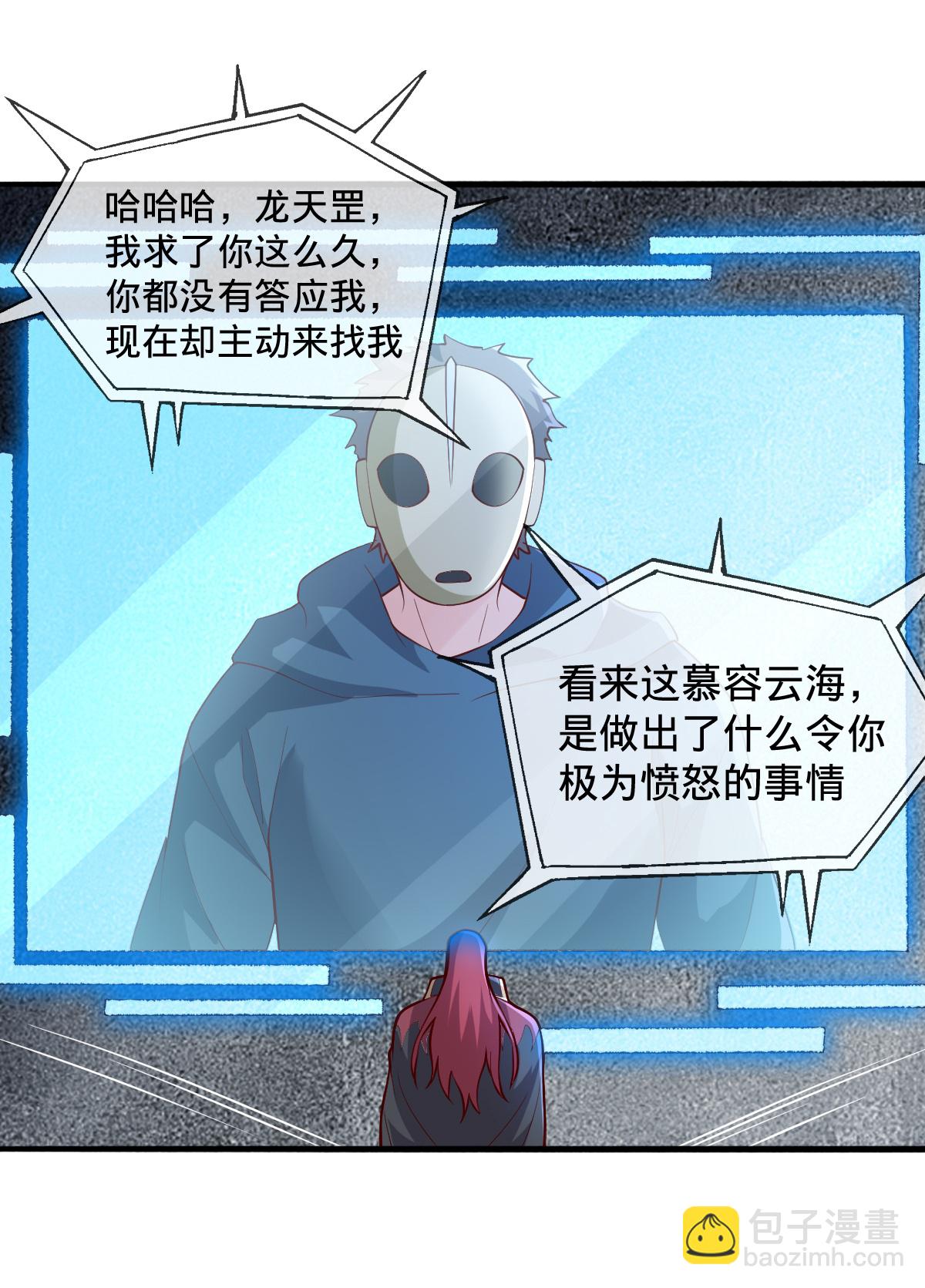 🍘我是大仙尊 第693话 第15页