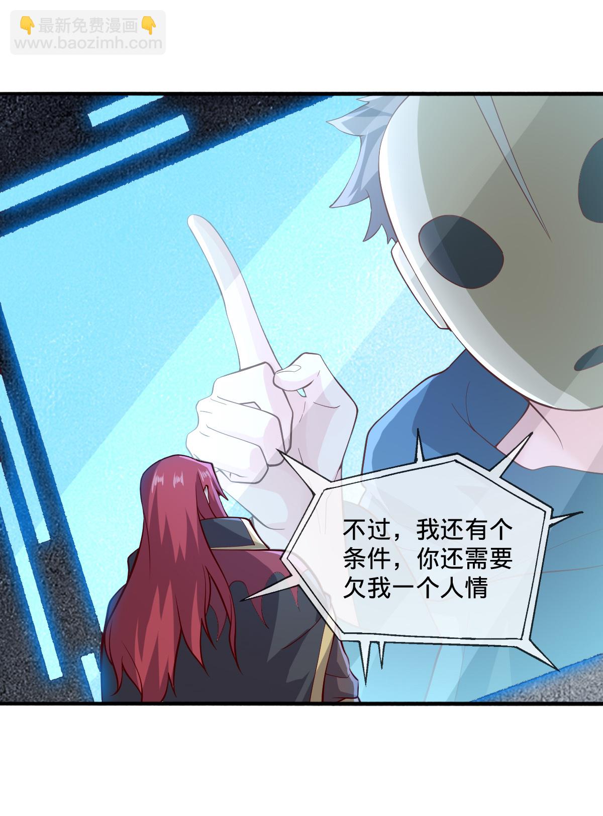 🍘我是大仙尊 第693话 第18页