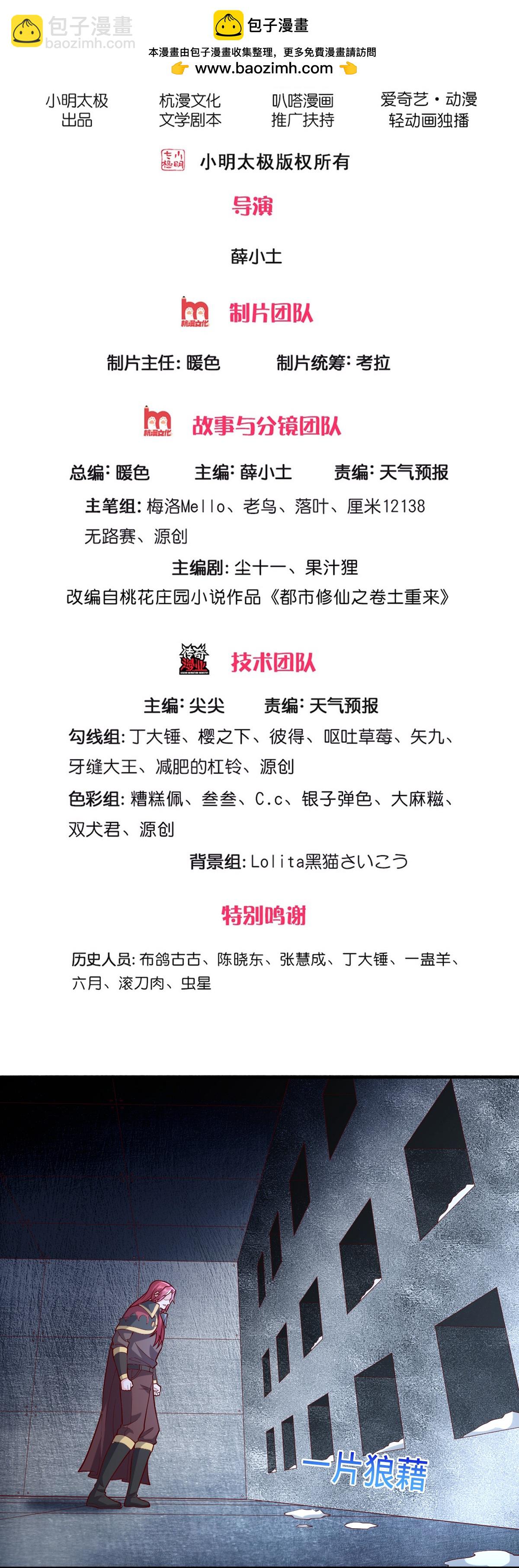 🍘我是大仙尊 第693话 第2页