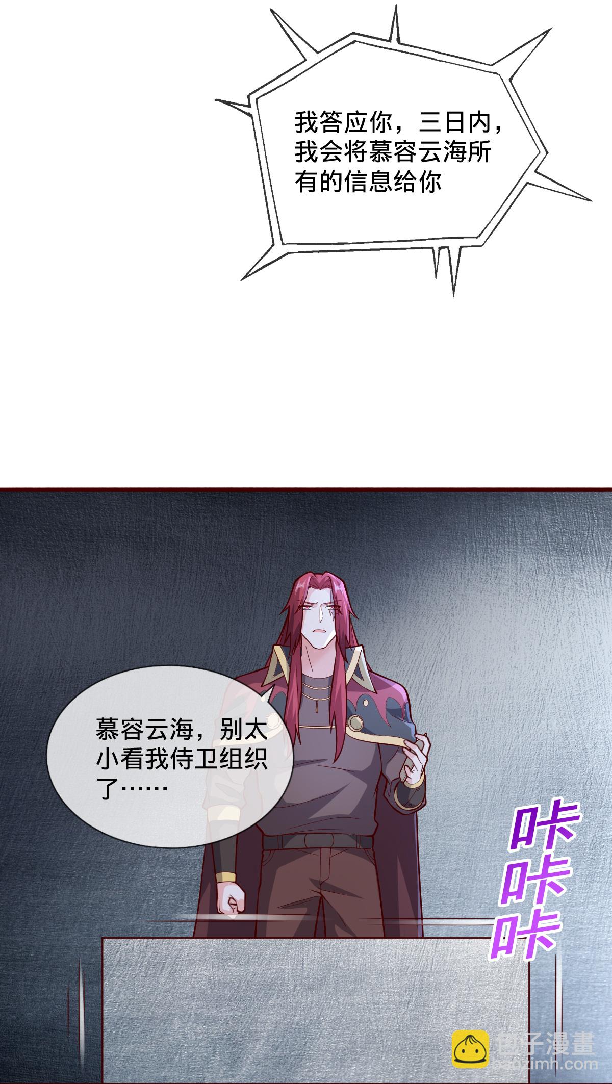 🍘我是大仙尊 第693话 第20页