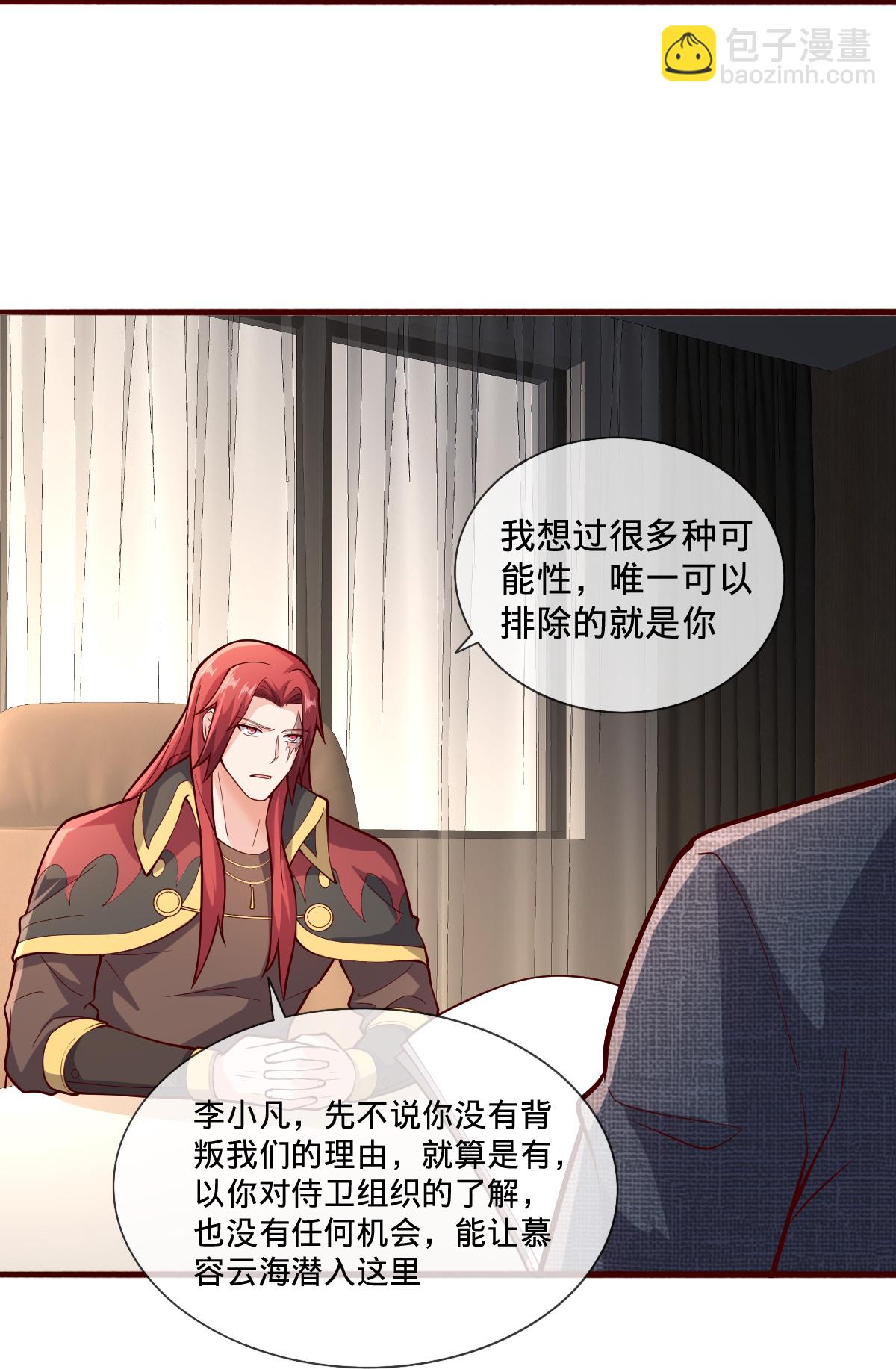 🍘我是大仙尊 第693话 第25页