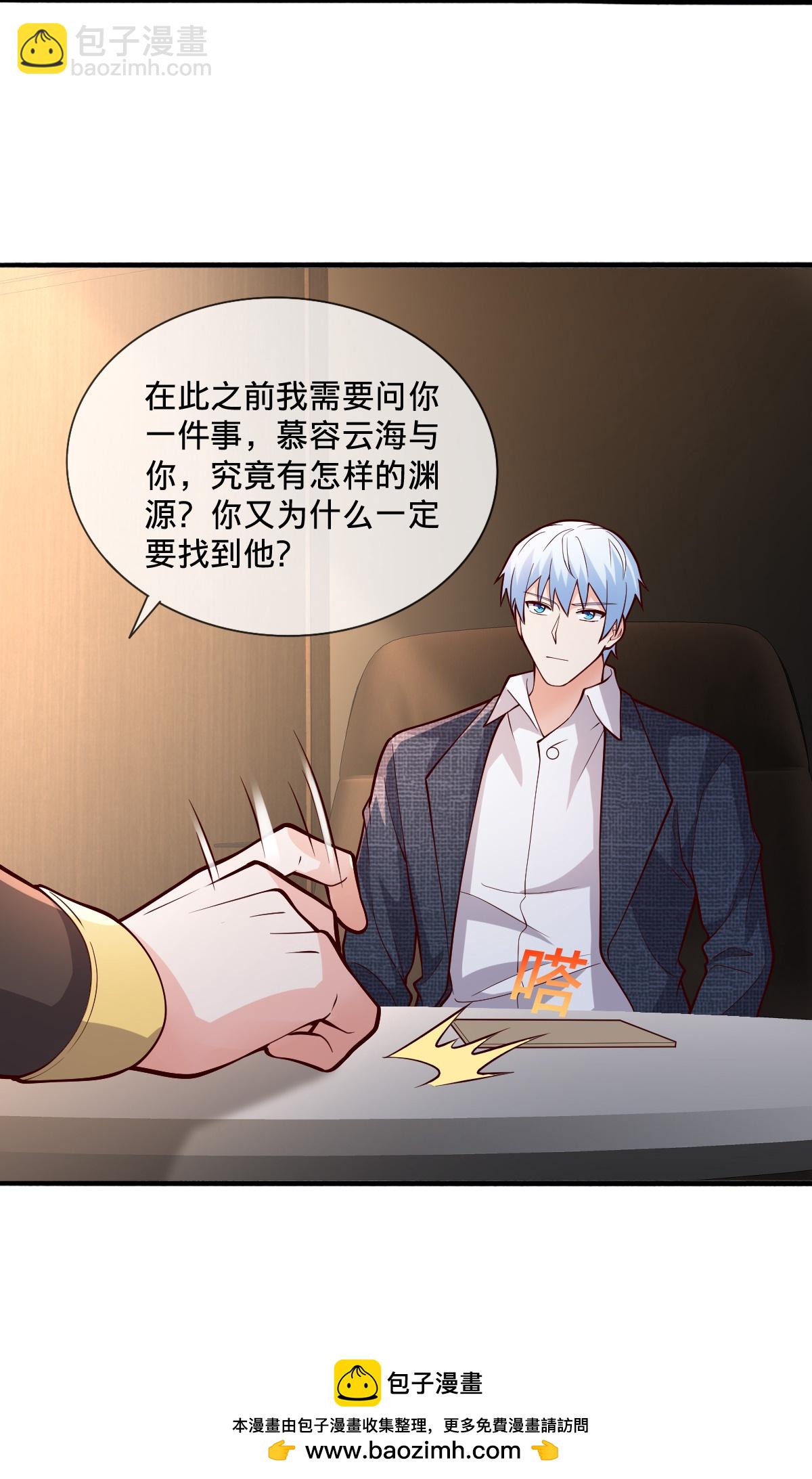 🍘我是大仙尊 第693话 第31页