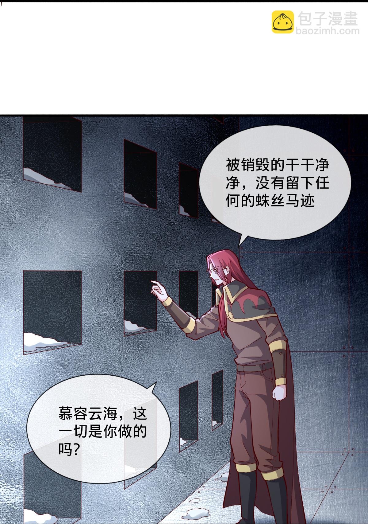 🍘我是大仙尊 第693话 第4页