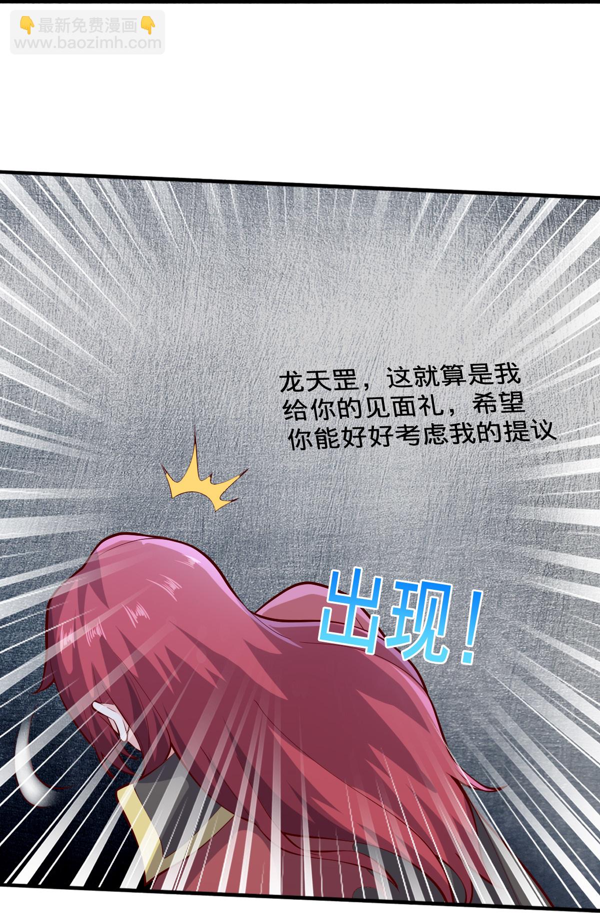 🍘我是大仙尊 第693话 第5页