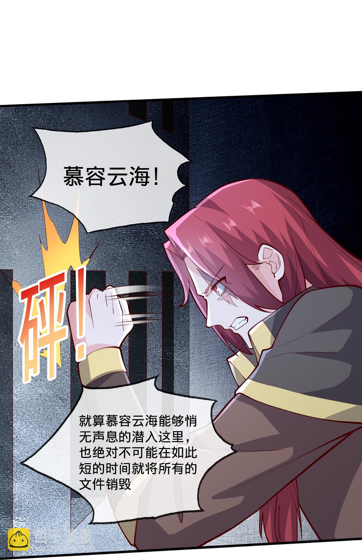 🍘我是大仙尊 第693话 第6页