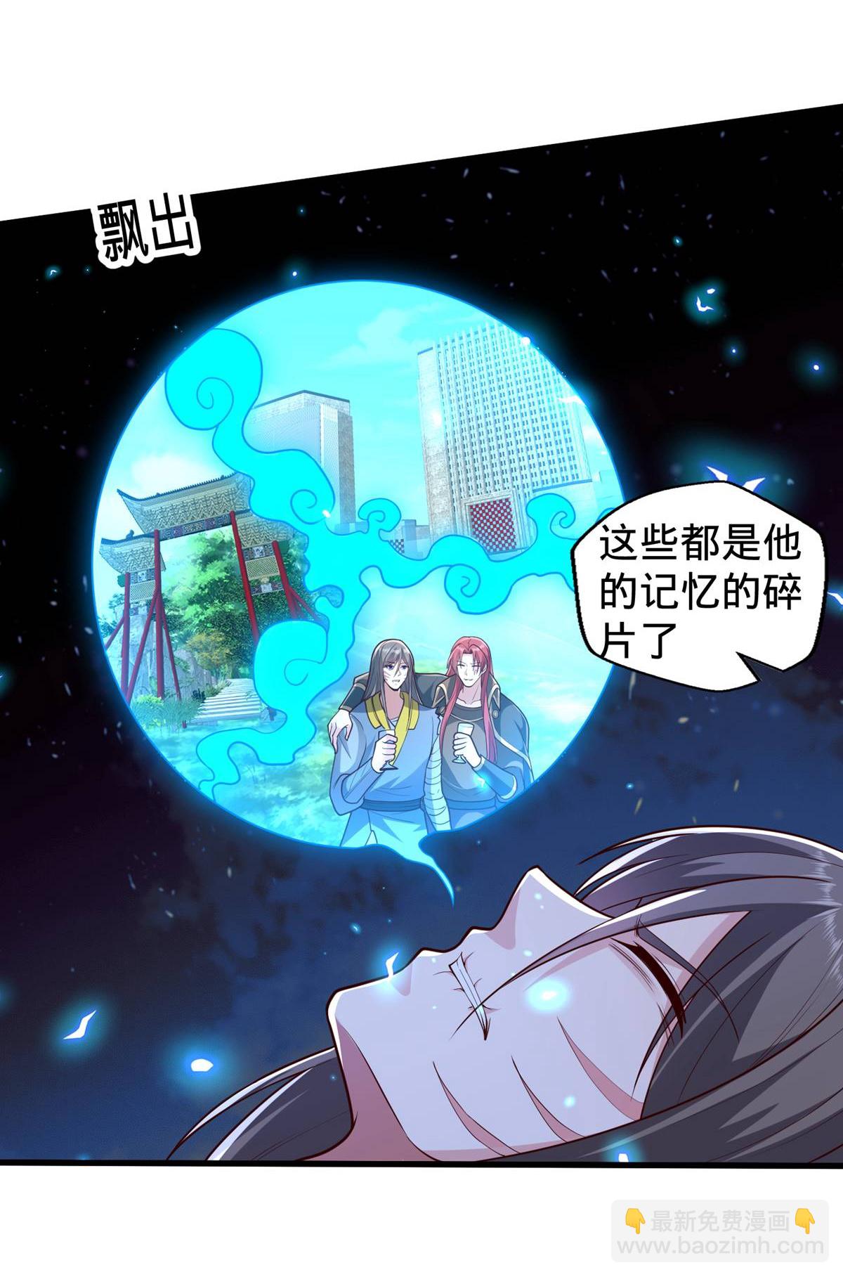 🍘我是大仙尊 第695话 第15页