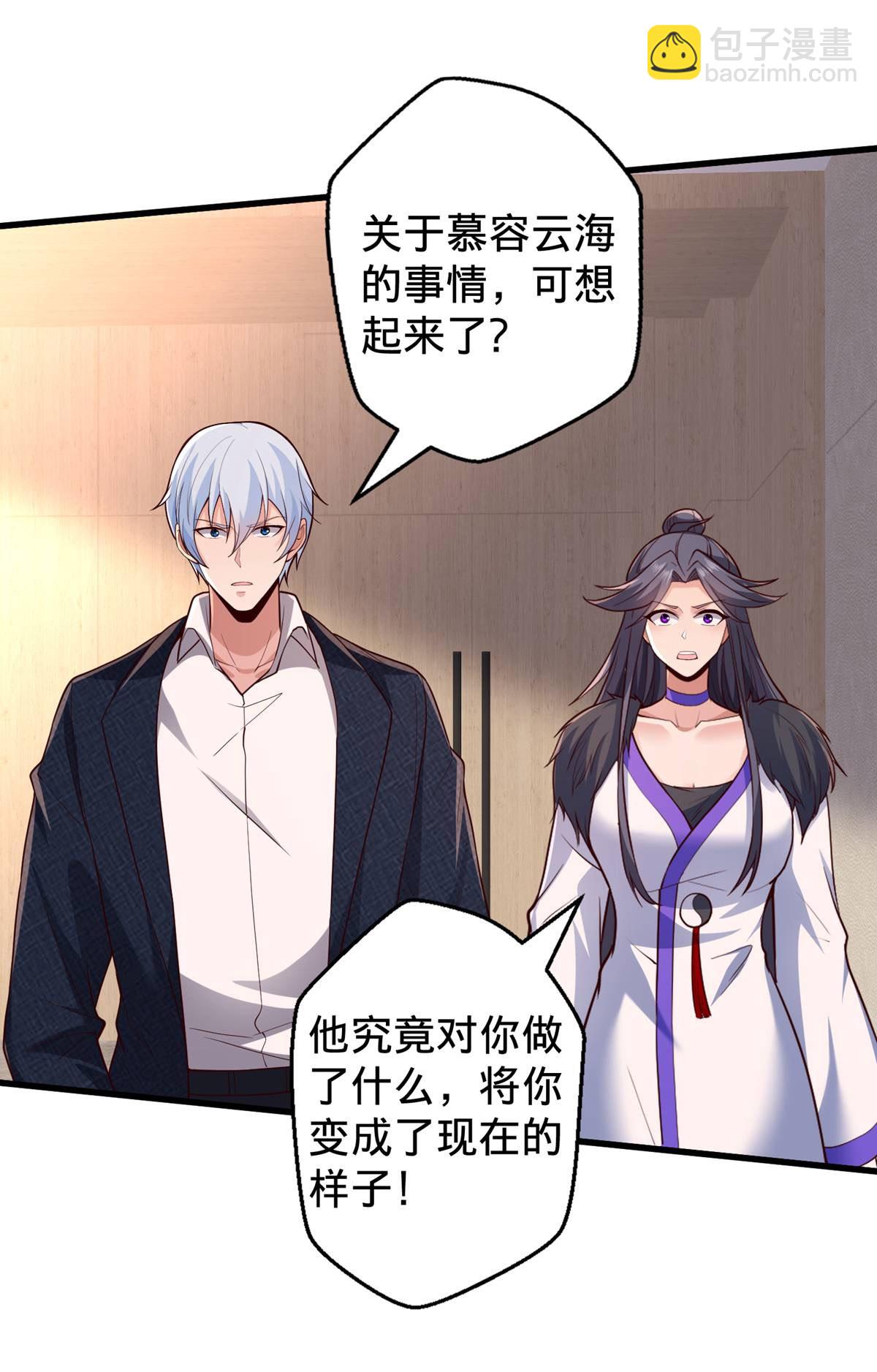 🍘我是大仙尊 第695话 第25页