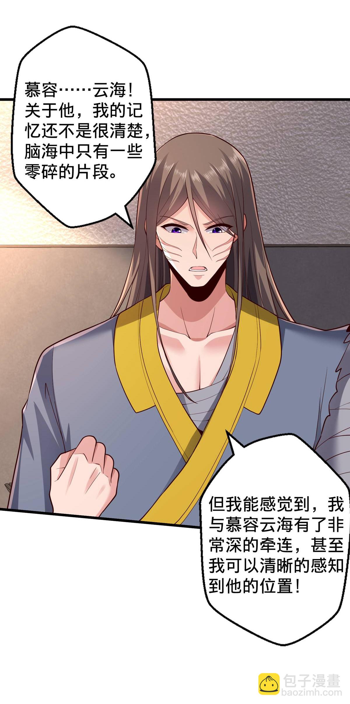 🍘我是大仙尊 第695话 第26页