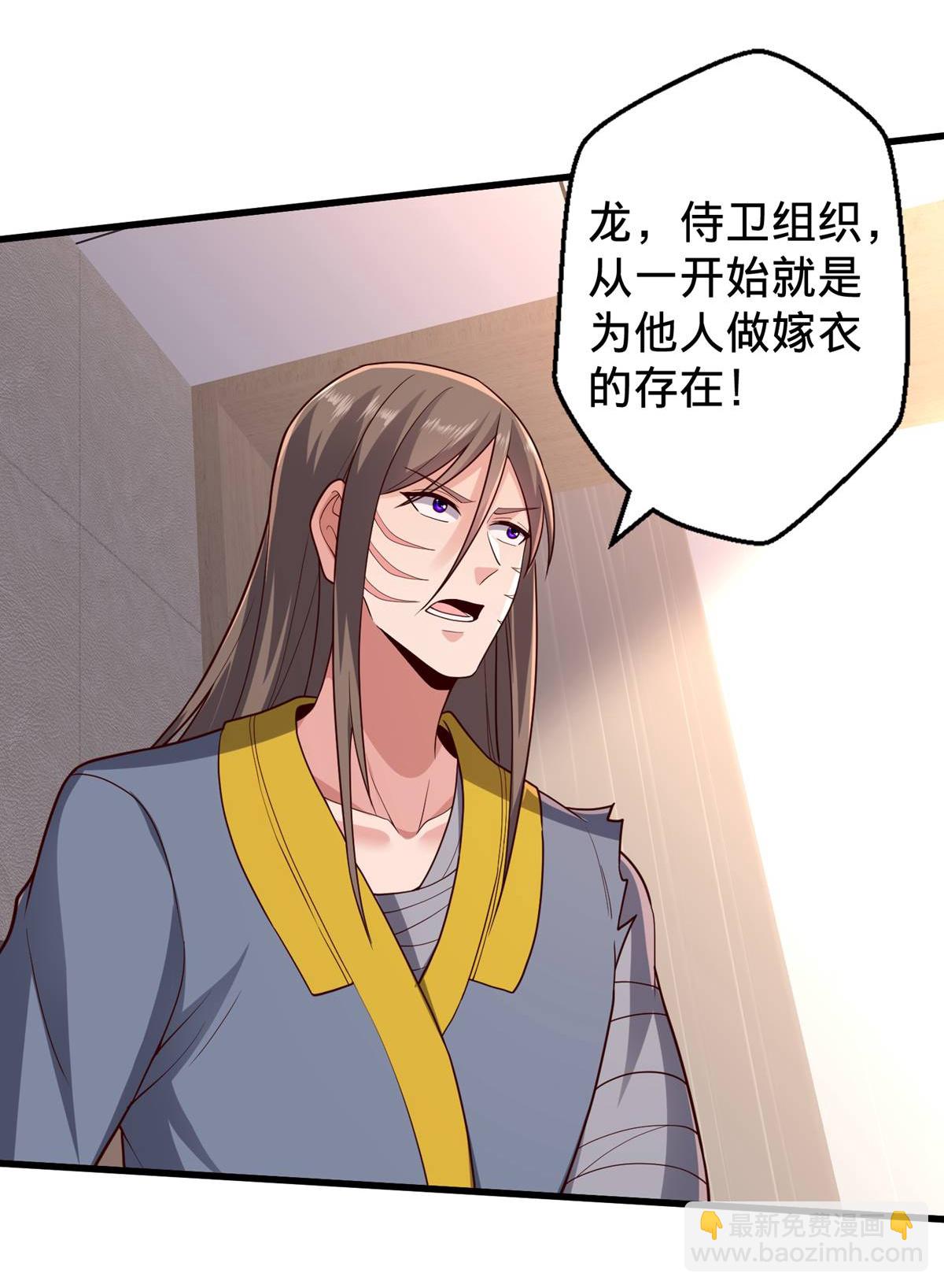 🍘我是大仙尊 第695话 第29页