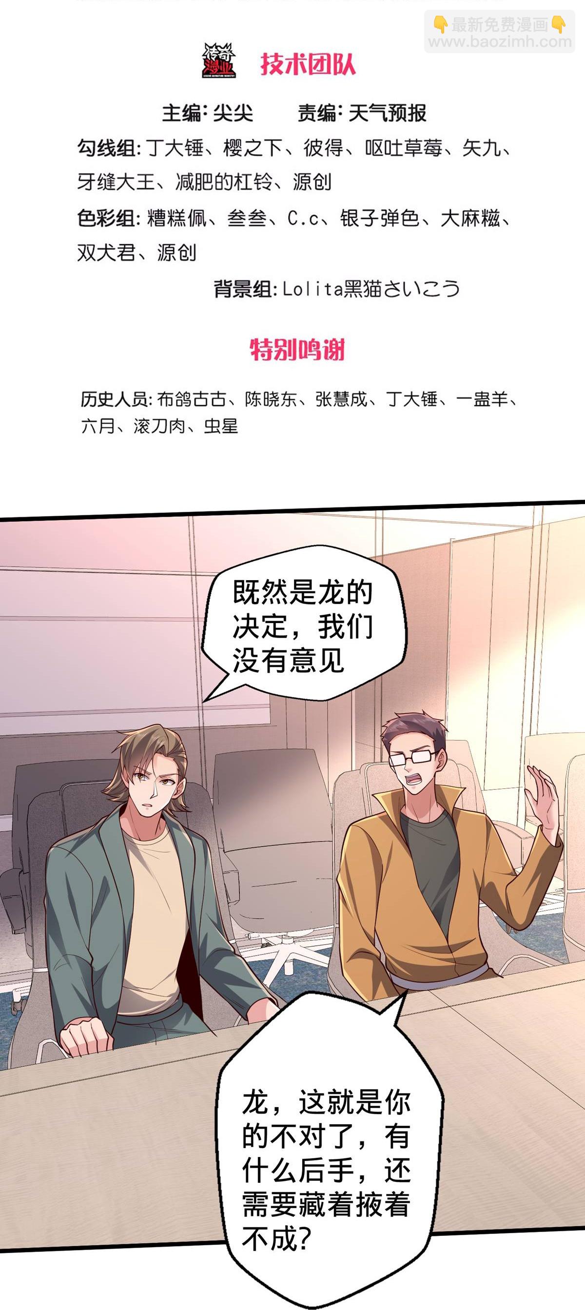 🍘我是大仙尊 第695话 第3页