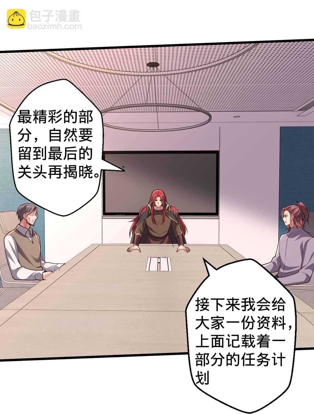 🍘我是大仙尊 第695话 第4页