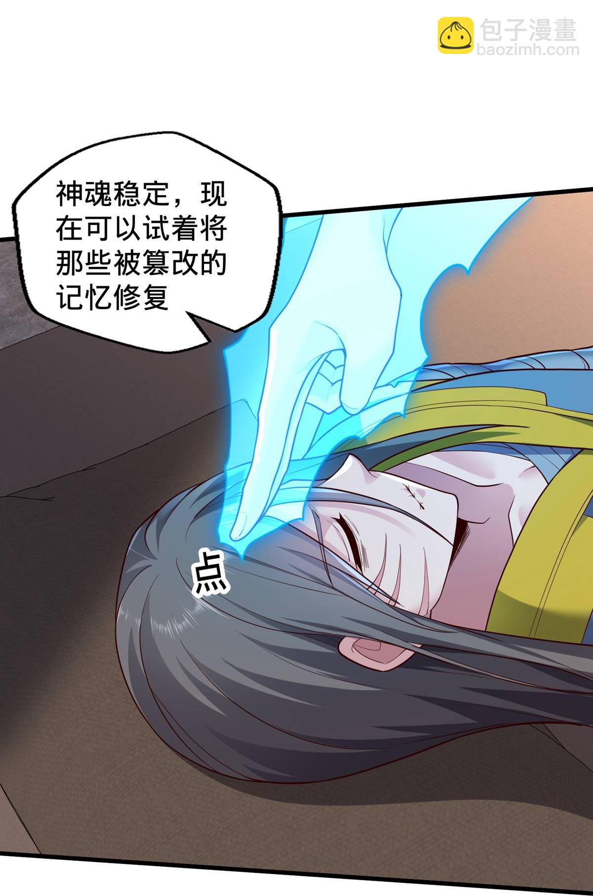 🍘我是大仙尊 第695话 第9页