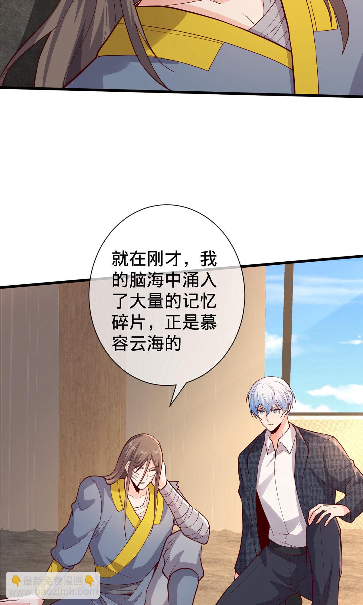 🍘我是大仙尊 第697话 第18页
