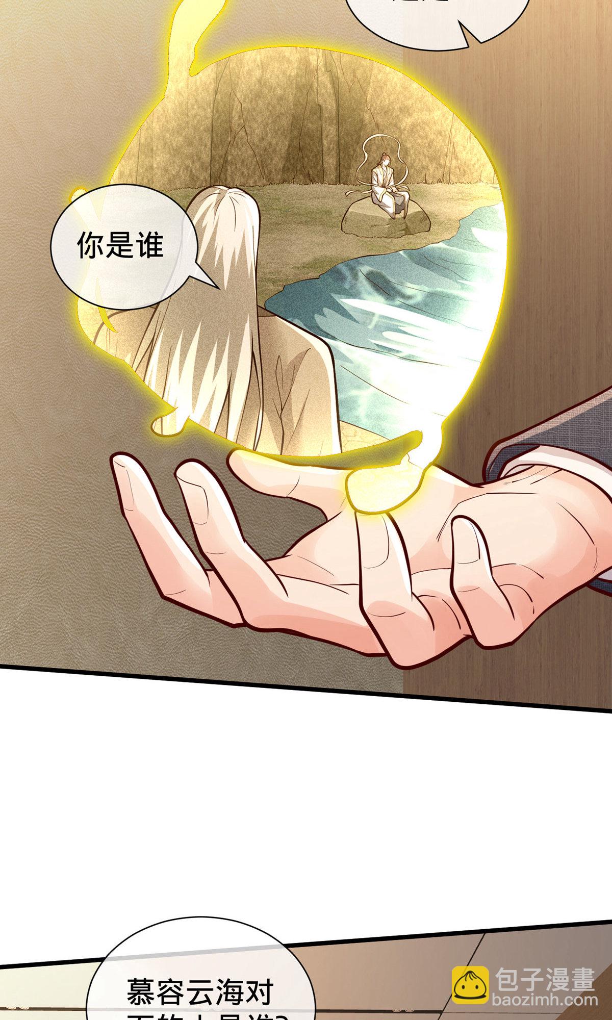 🍘我是大仙尊 第697话 第22页