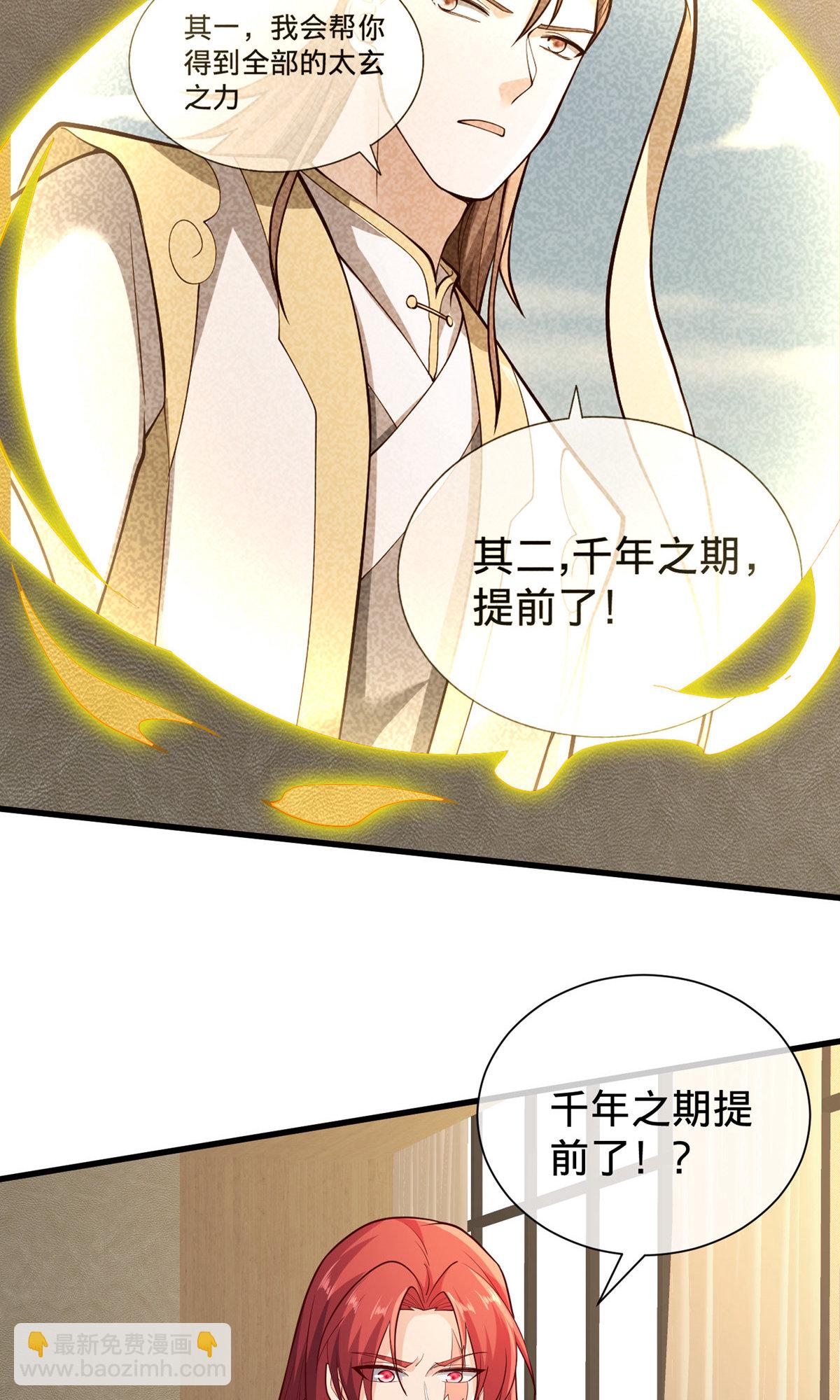 🍘我是大仙尊 第697话 第24页