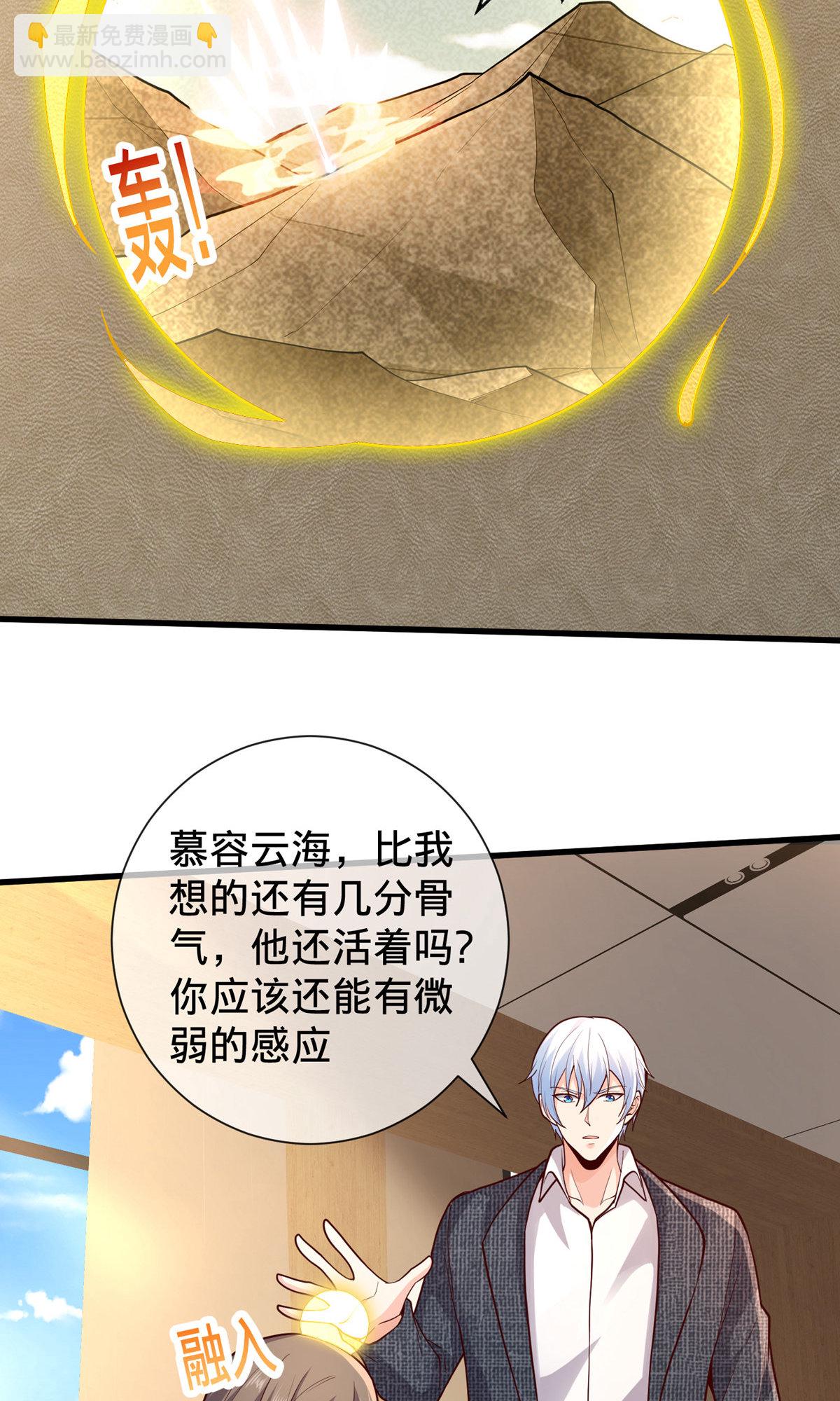 🍘我是大仙尊 第697话 第26页