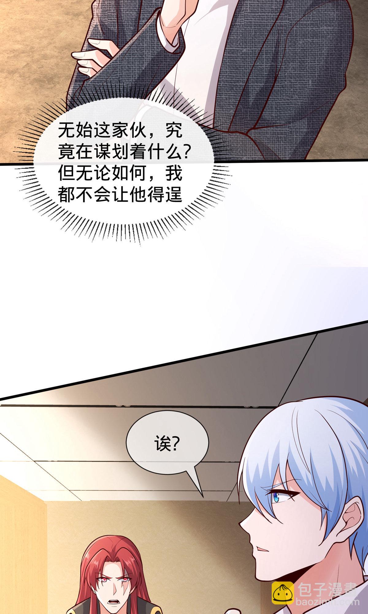🍘我是大仙尊 第697话 第28页