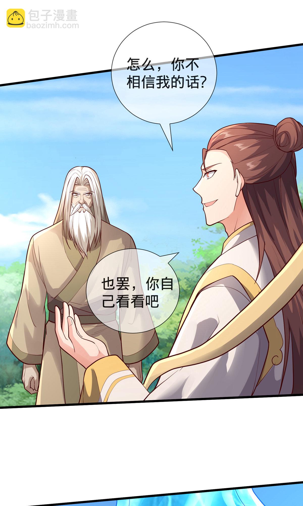 🍘我是大仙尊 第697话 第4页
