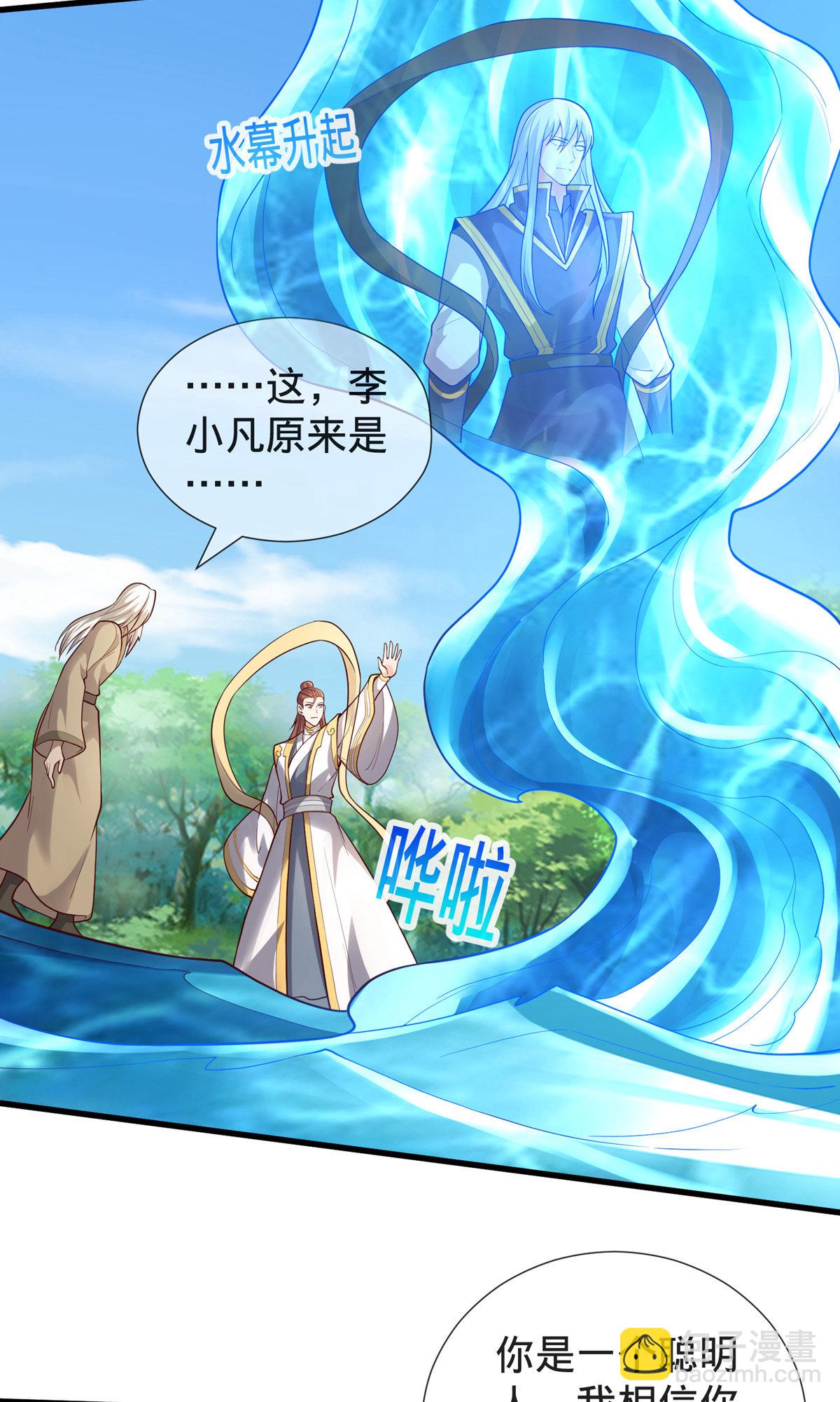 🍘我是大仙尊 第697话 第5页