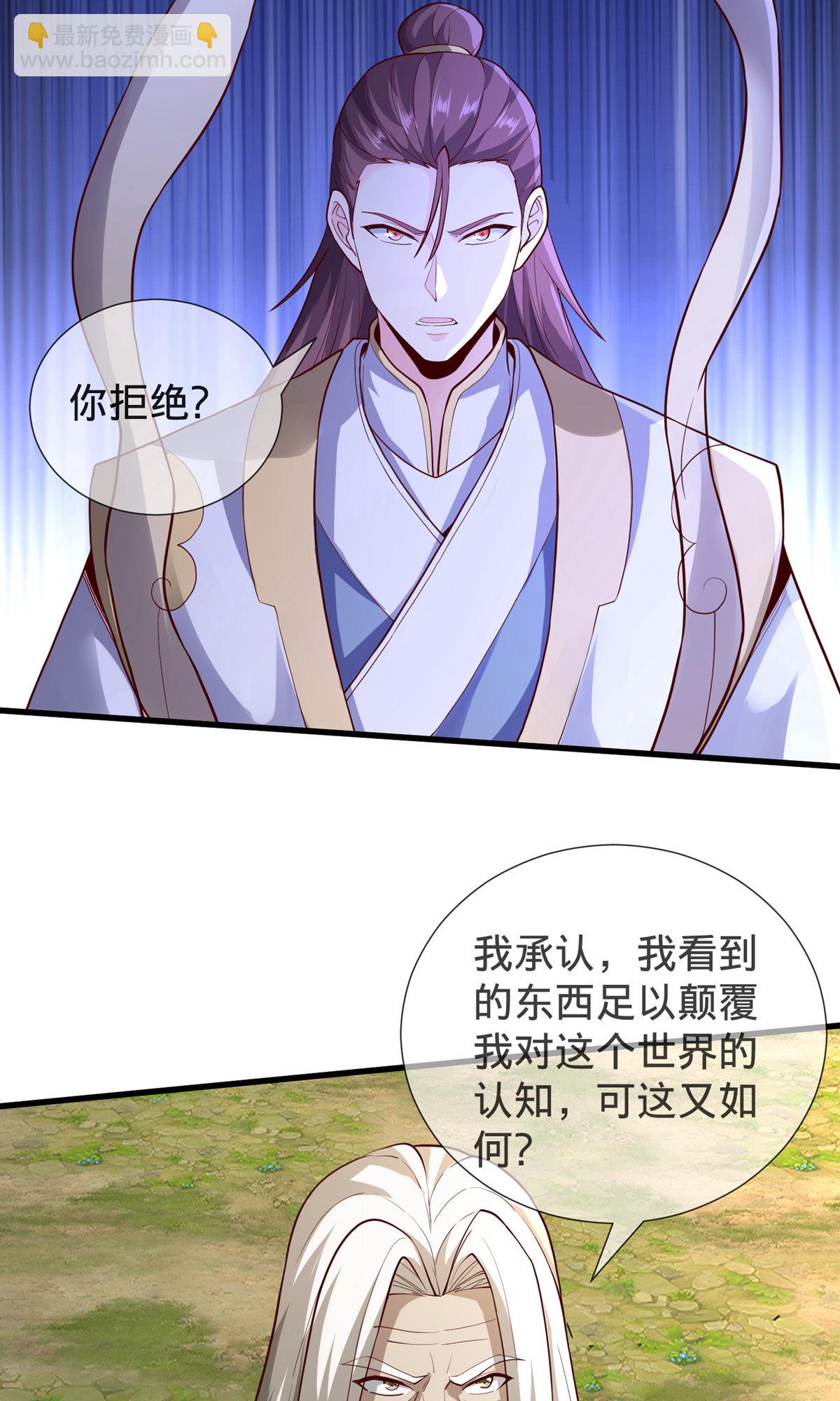 🍘我是大仙尊 第697话 第7页