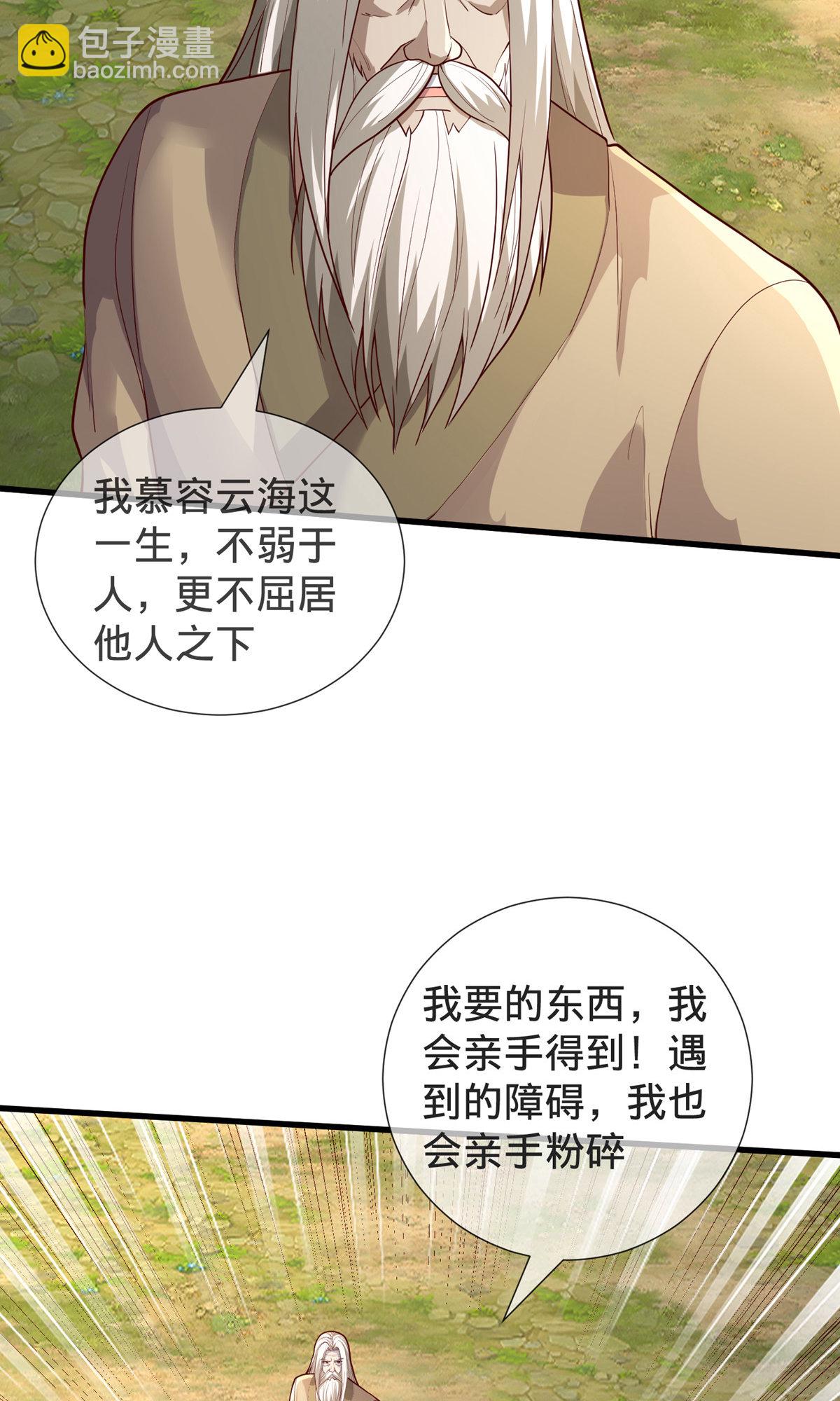 🍘我是大仙尊 第697话 第8页