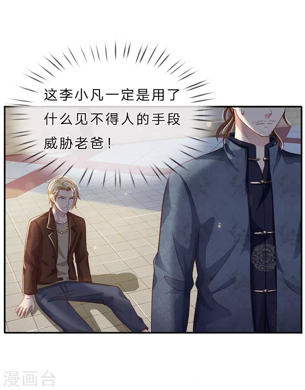 🍘我是大仙尊 第72话 低头认错，为时已晚 第1页