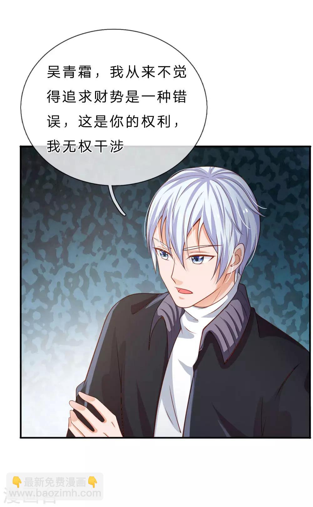 🍘我是大仙尊 第72话 低头认错，为时已晚 第17页