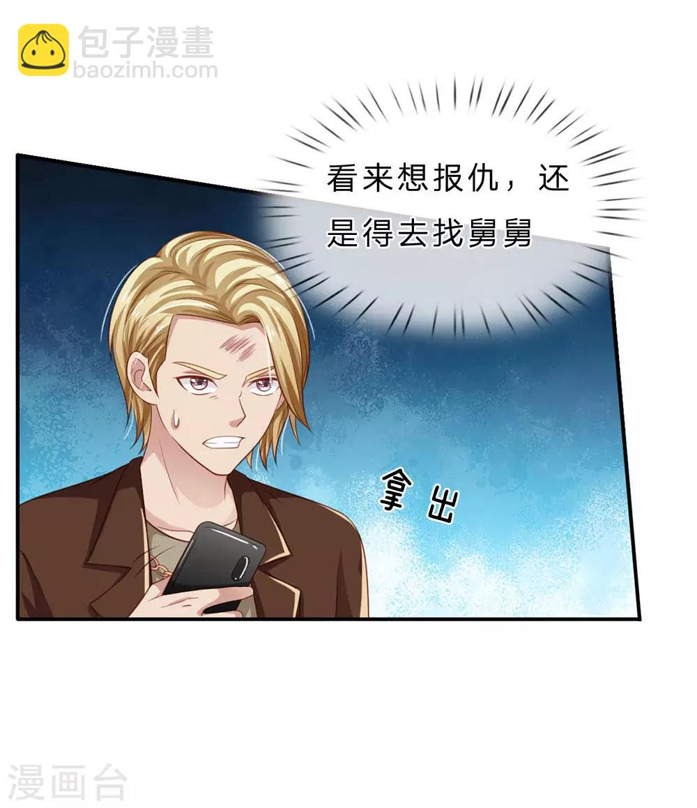 🍘我是大仙尊 第72话 低头认错，为时已晚 第2页