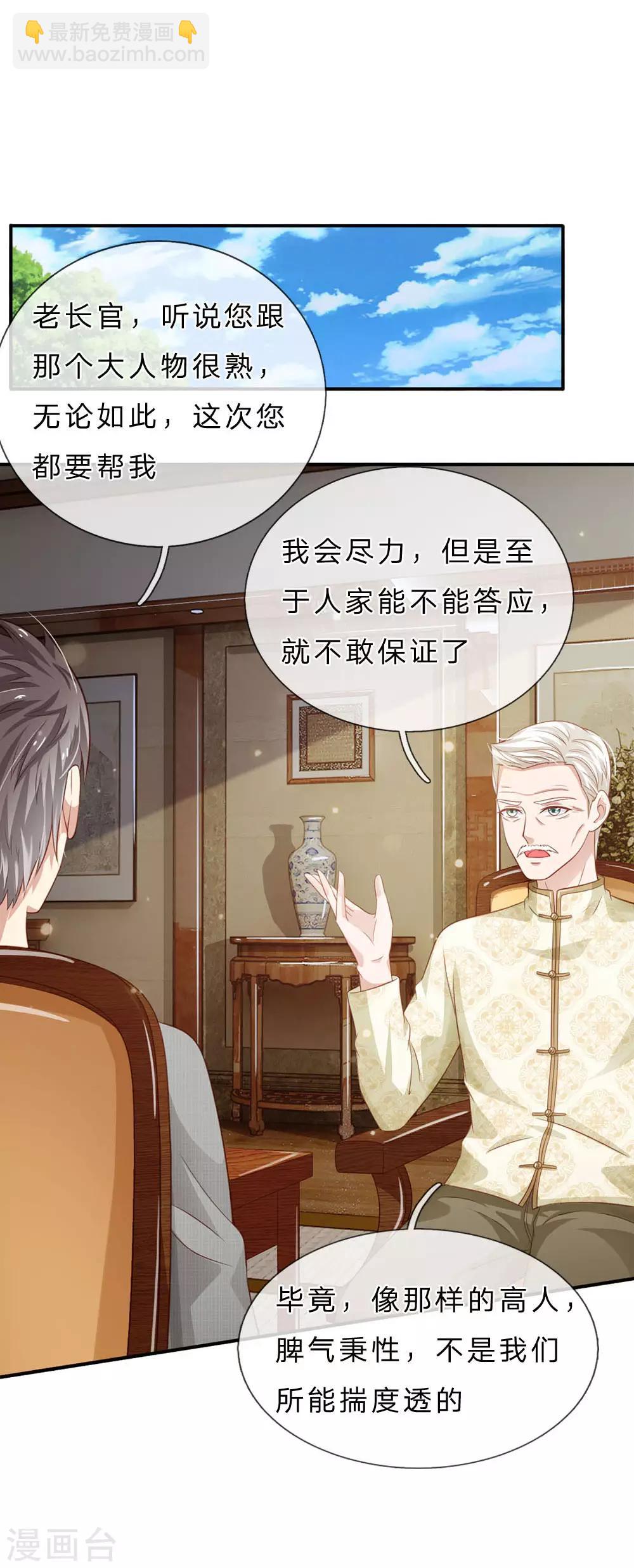 🍘我是大仙尊 第72话 低头认错，为时已晚 第3页