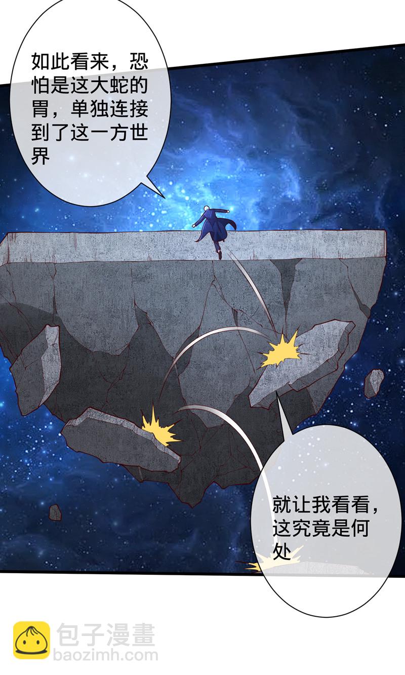 🍘我是大仙尊 第699话 第12页