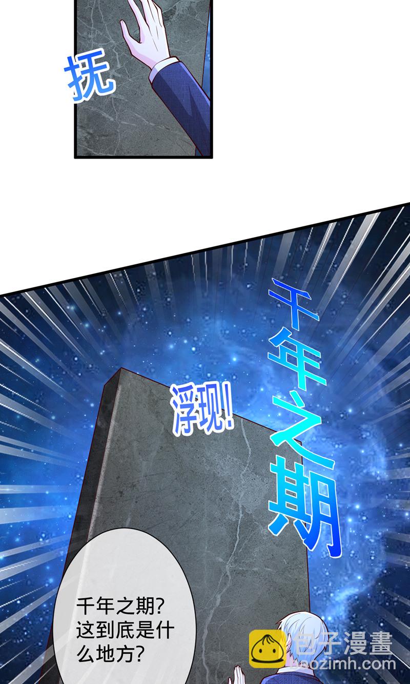 🍘我是大仙尊 第699话 第14页