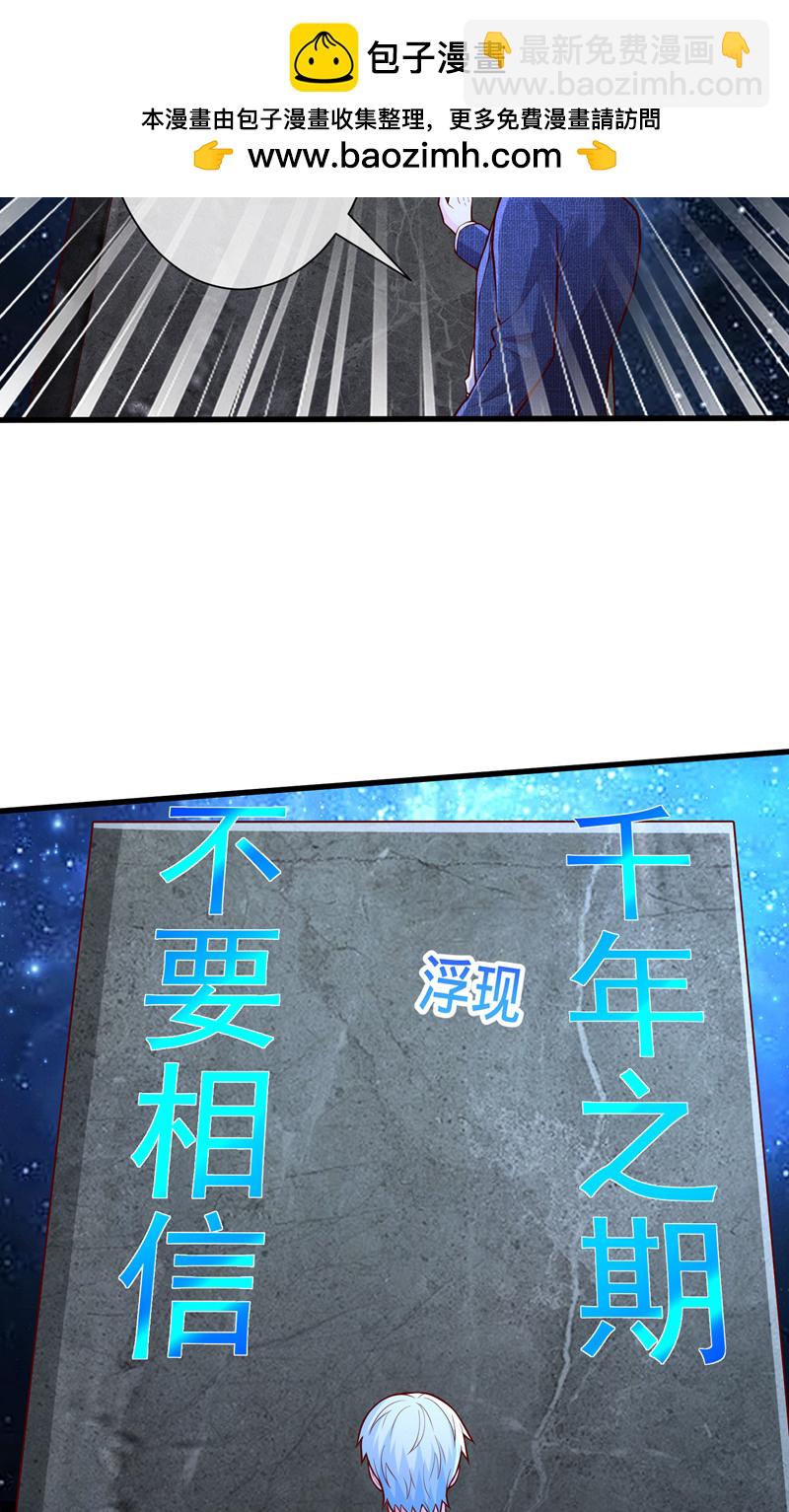 🍘我是大仙尊 第699话 第15页