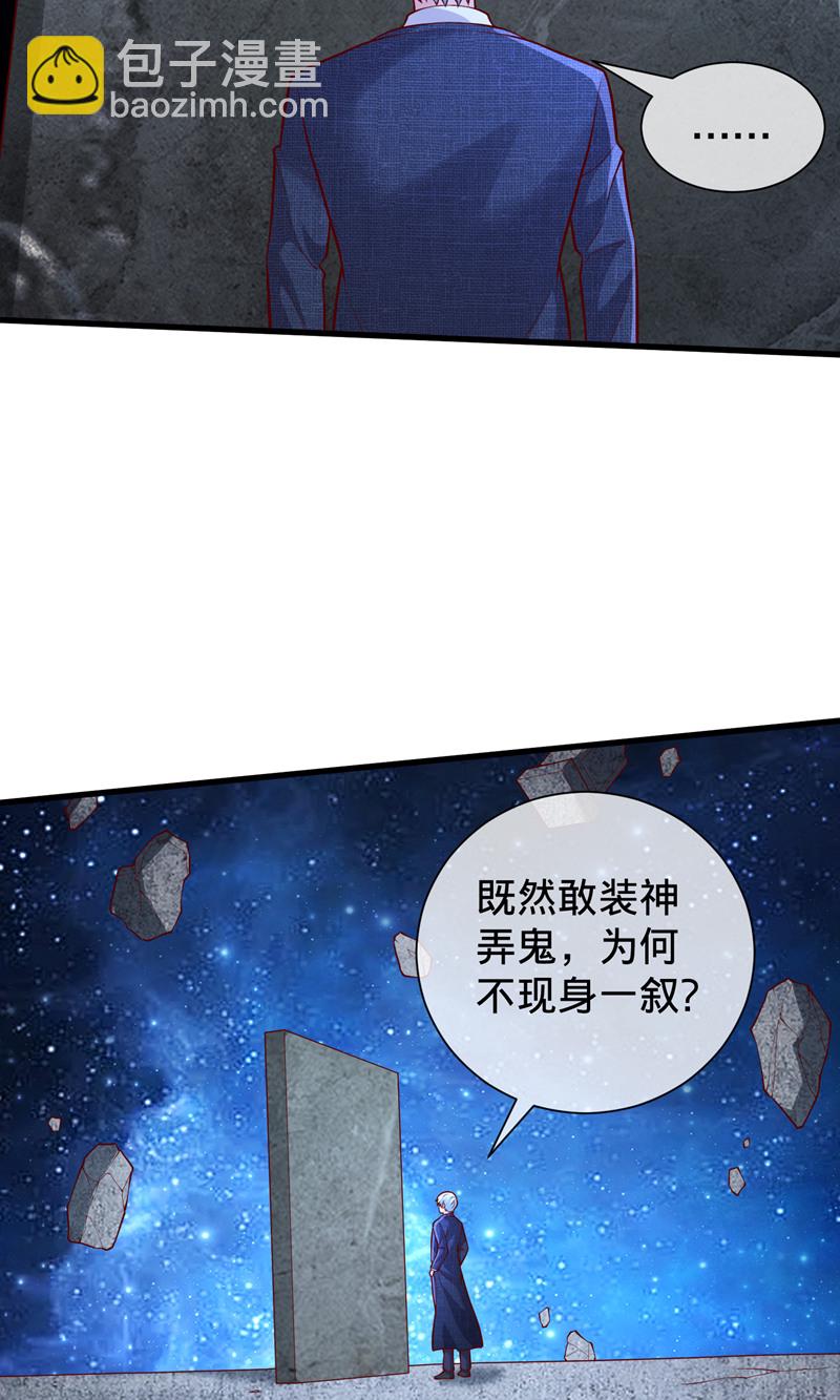 🍘我是大仙尊 第699话 第16页