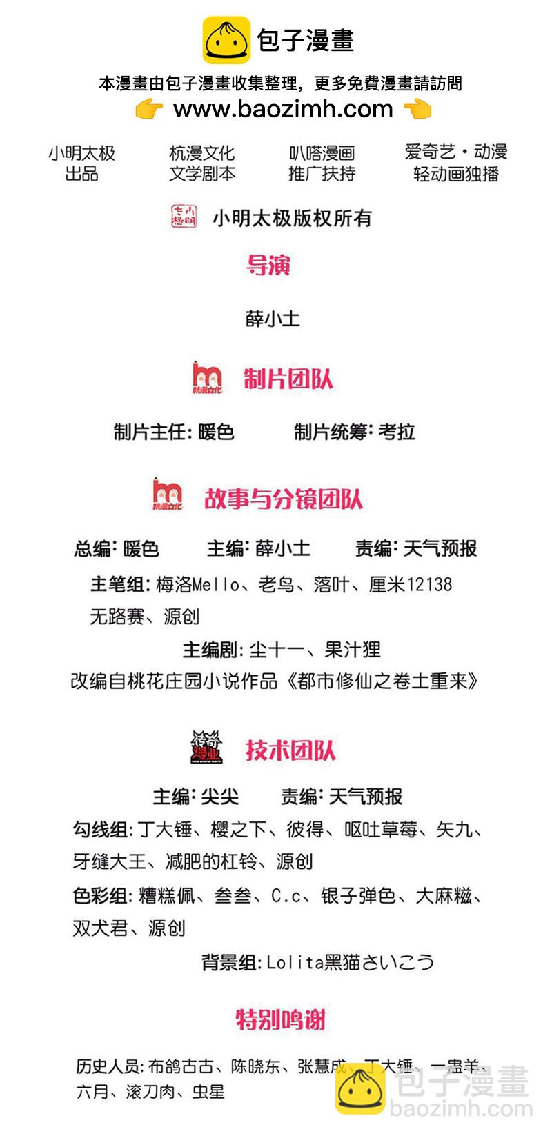 🍘我是大仙尊 第699话 第2页
