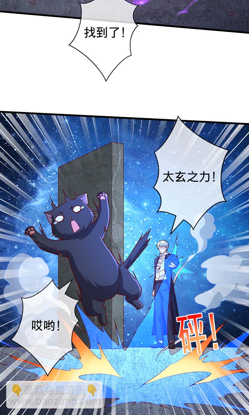 🍘我是大仙尊 第699话 第20页