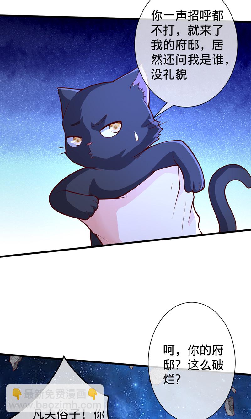 🍘我是大仙尊 第699话 第23页