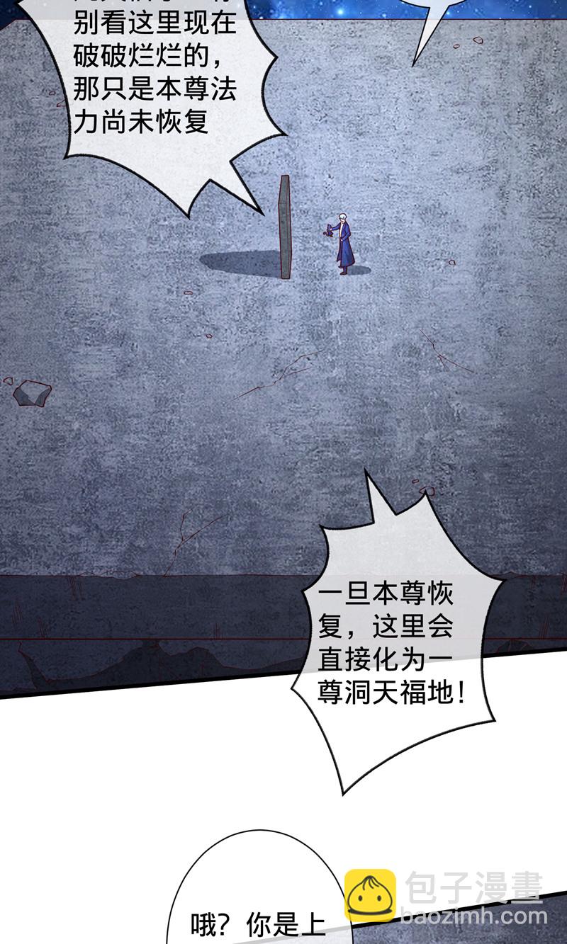 🍘我是大仙尊 第699话 第24页