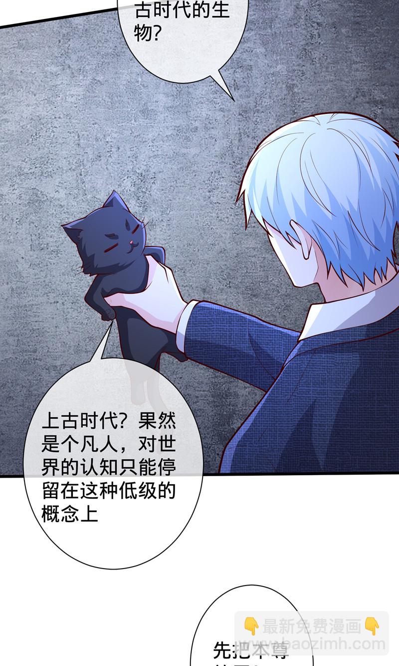 🍘我是大仙尊 第699话 第25页