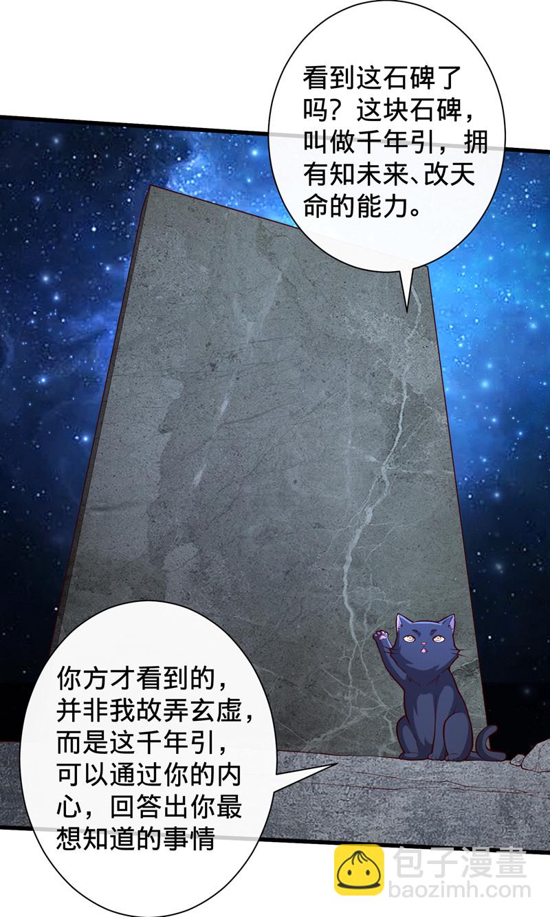 🍘我是大仙尊 第699话 第28页