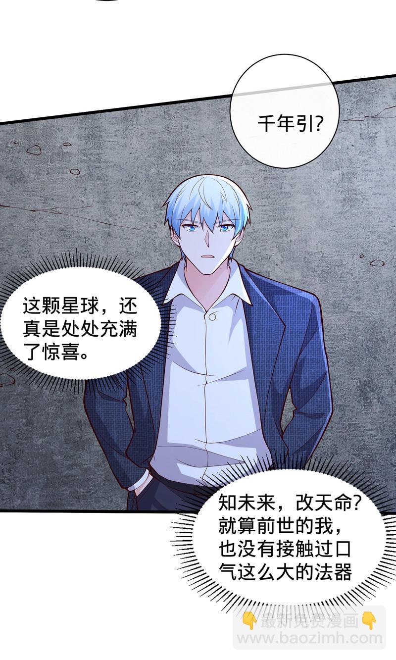 🍘我是大仙尊 第699话 第29页